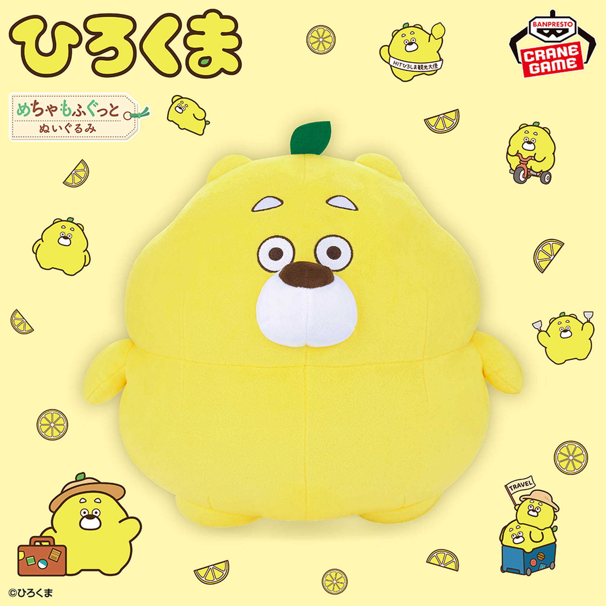 ひろくま めちゃもふぐっとぬいぐるみ～広島から、はじめまして～