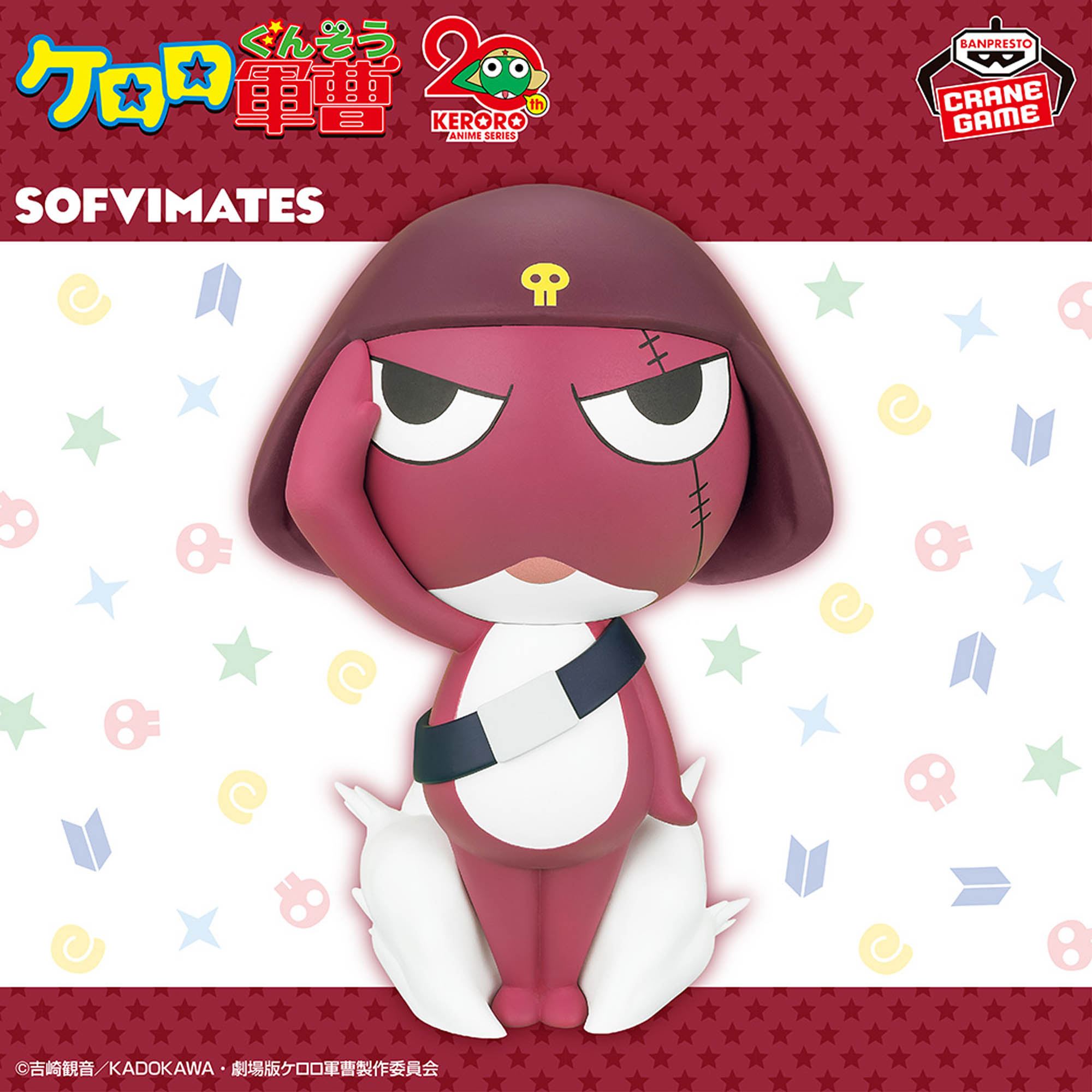 ケロロ軍曹 おおきなSOFVIMATES～ギロロ伍長～