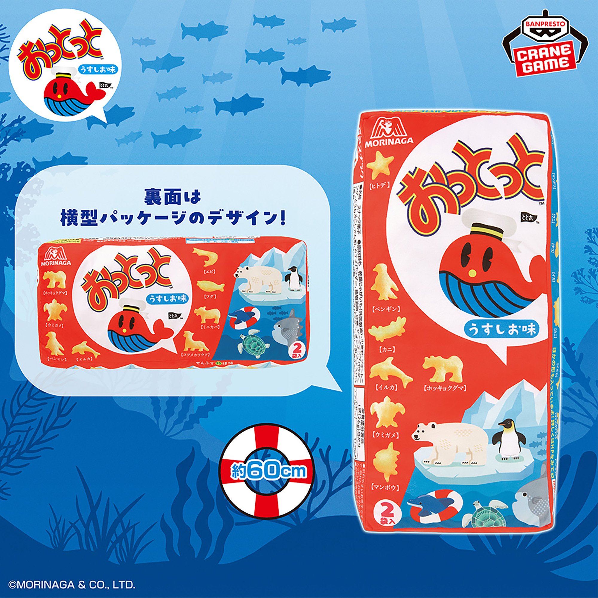 森永製菓おっとっと わくでかぬいぐるみ