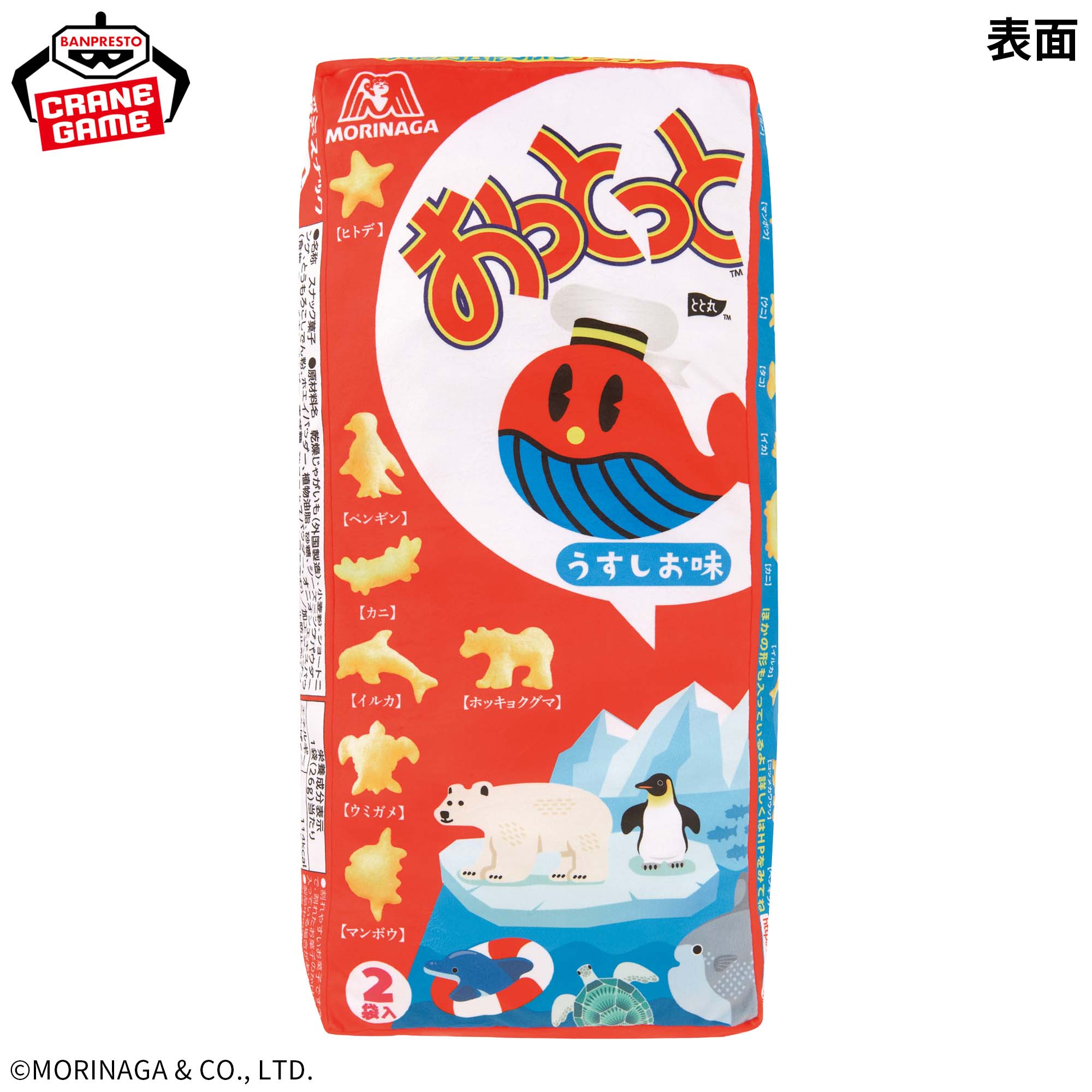 森永製菓おっとっと わくでかぬいぐるみ