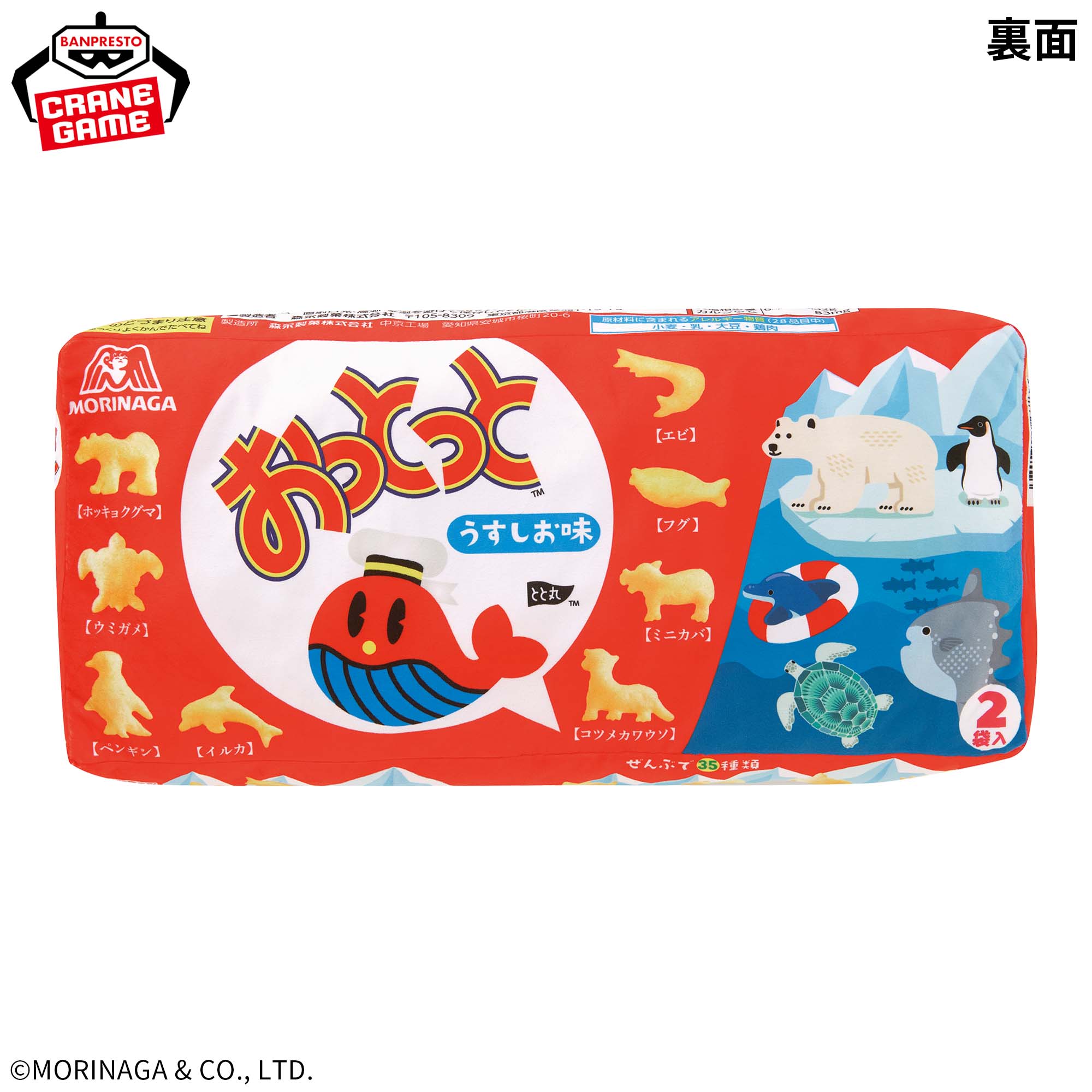 森永製菓おっとっと わくでかぬいぐるみ