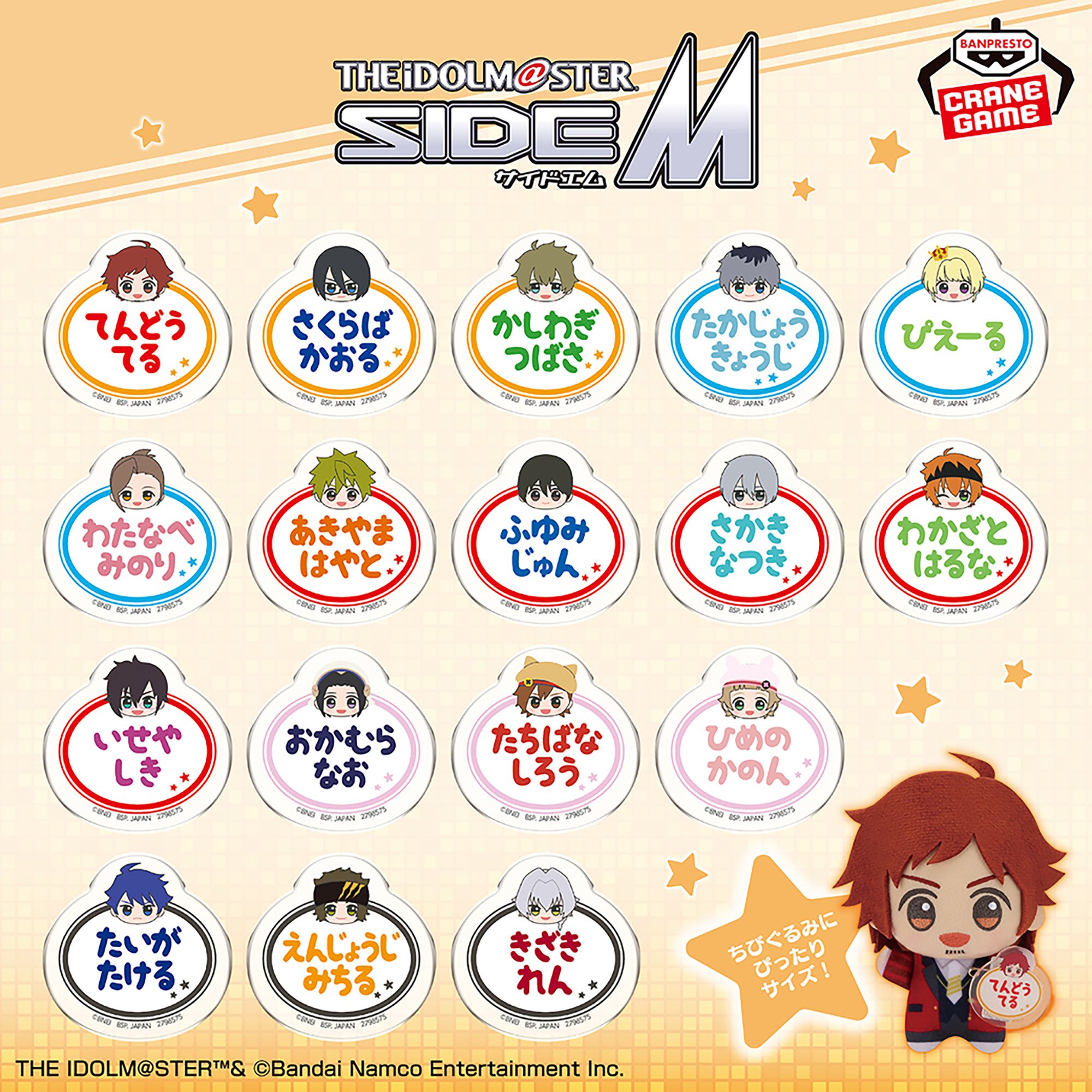 アイドルマスター SideM おなまえバッジvol.3