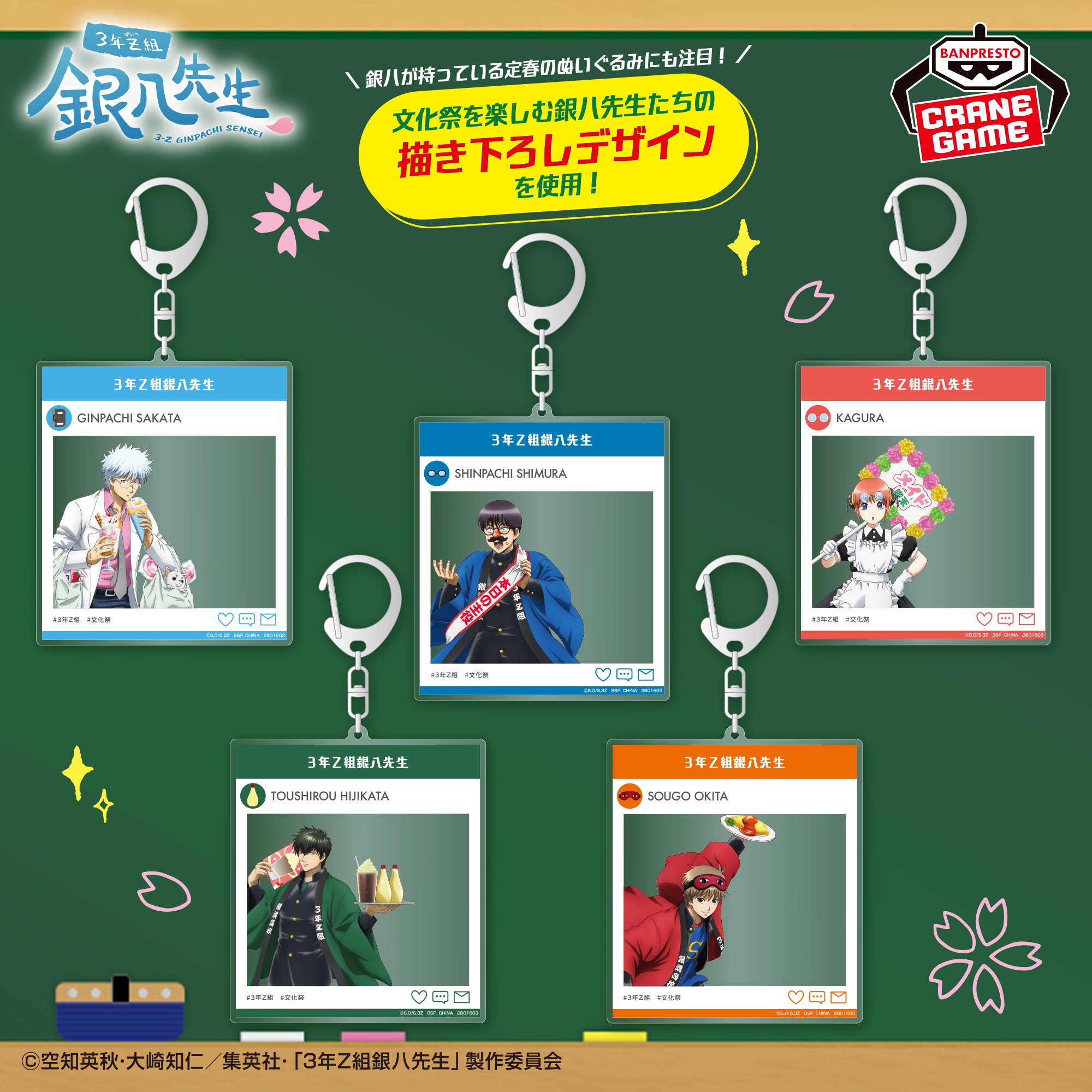3年Z組銀八先生 SNS風アクリルキーホルダー