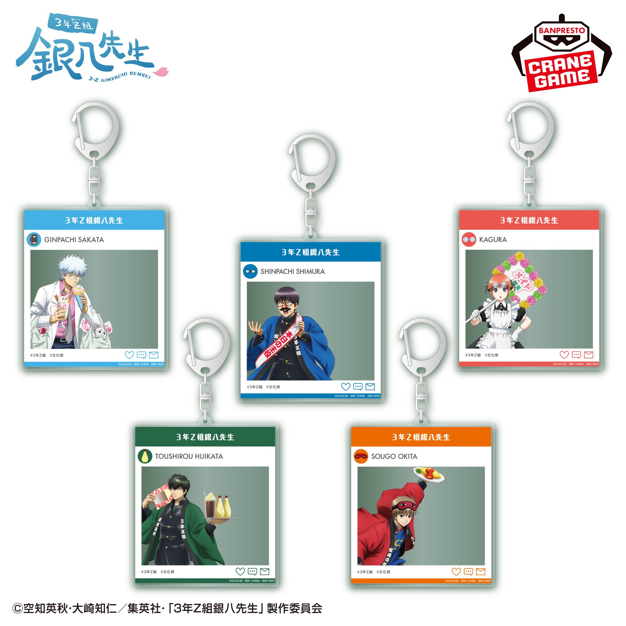 3年Z組銀八先生 SNS風アクリルキーホルダー