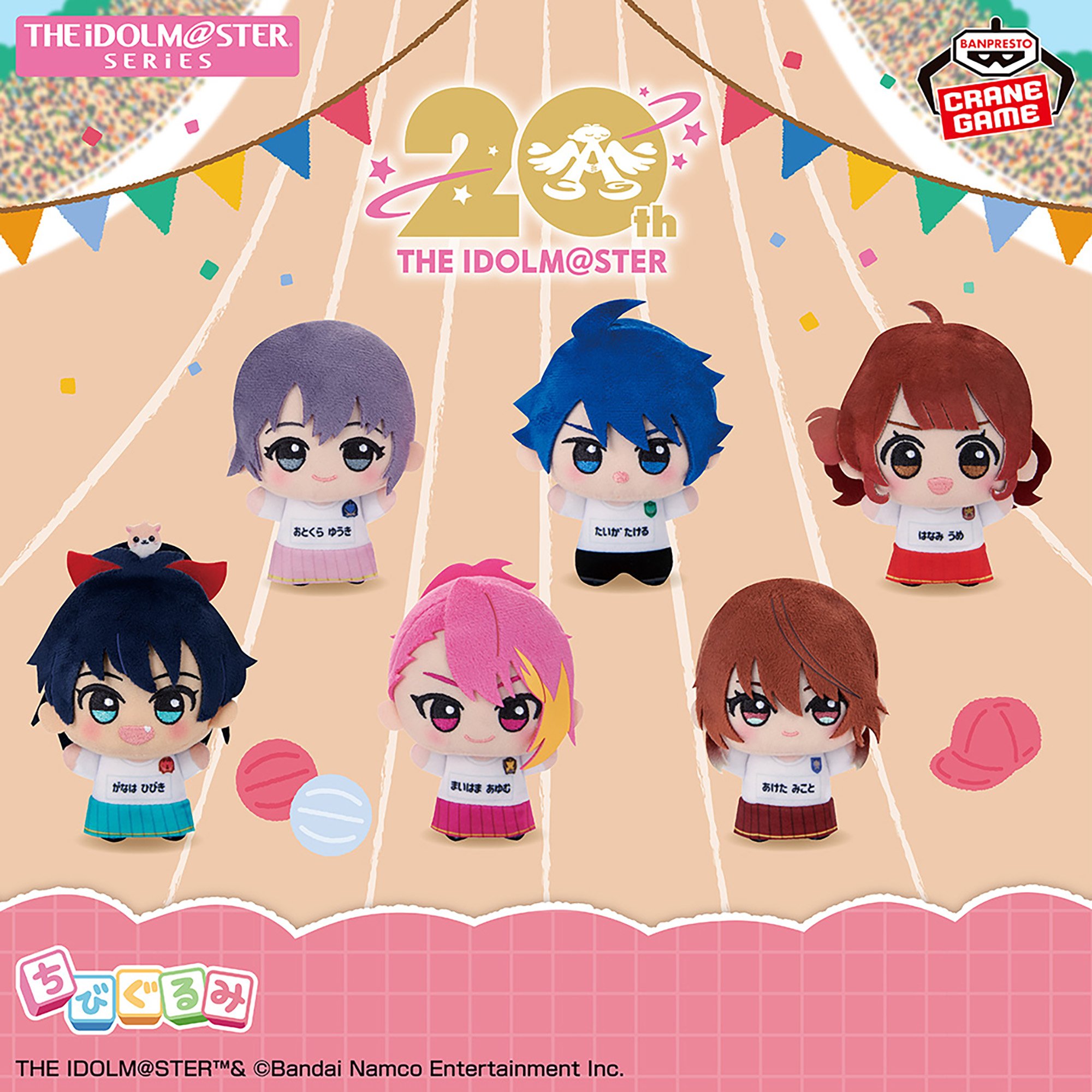 THE IDOLM@STER Series ちびぐるみ～チアフルアンサンブルver.～vol.1