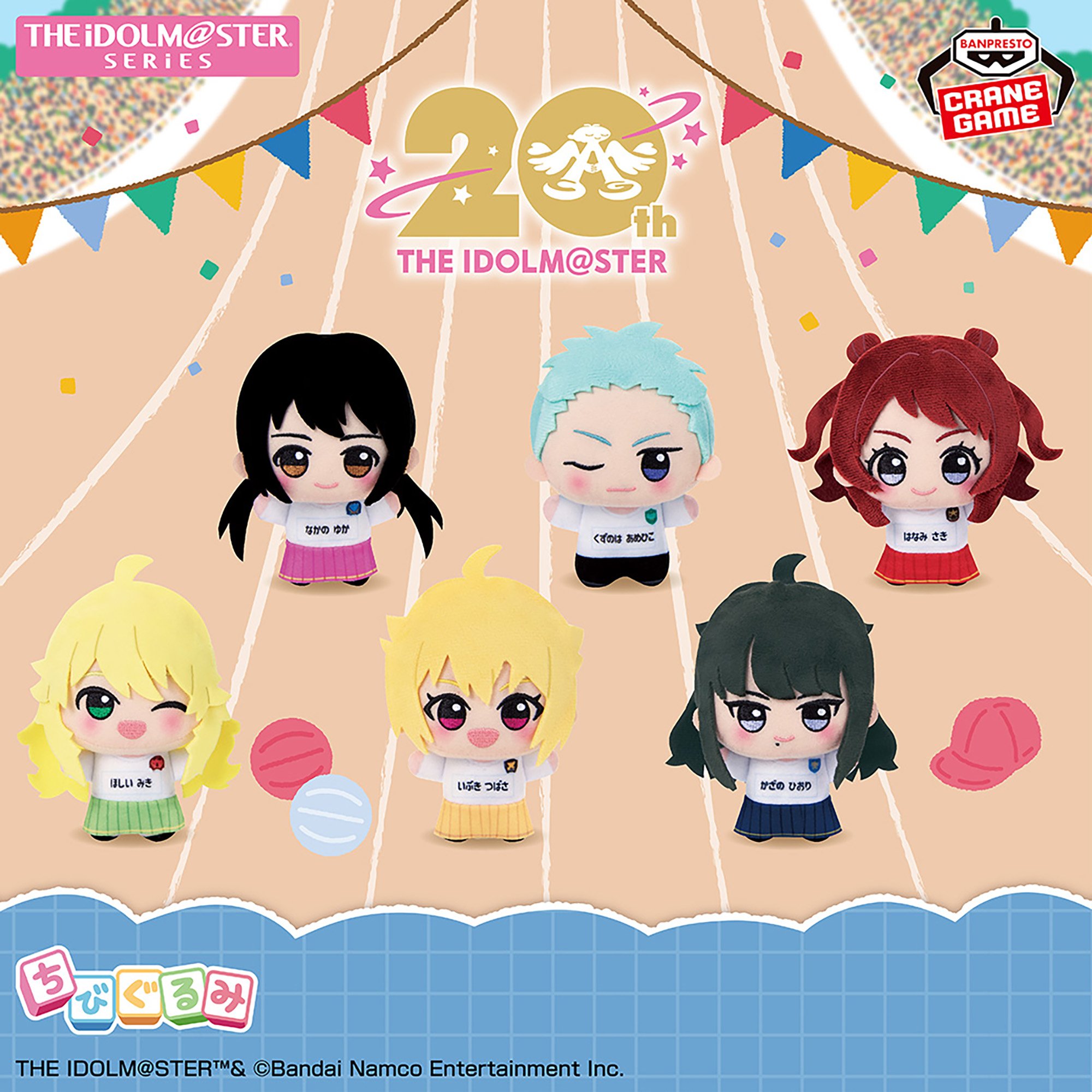 THE IDOLM@STER Series ちびぐるみ～チアフルアンサンブルver.～vol.2