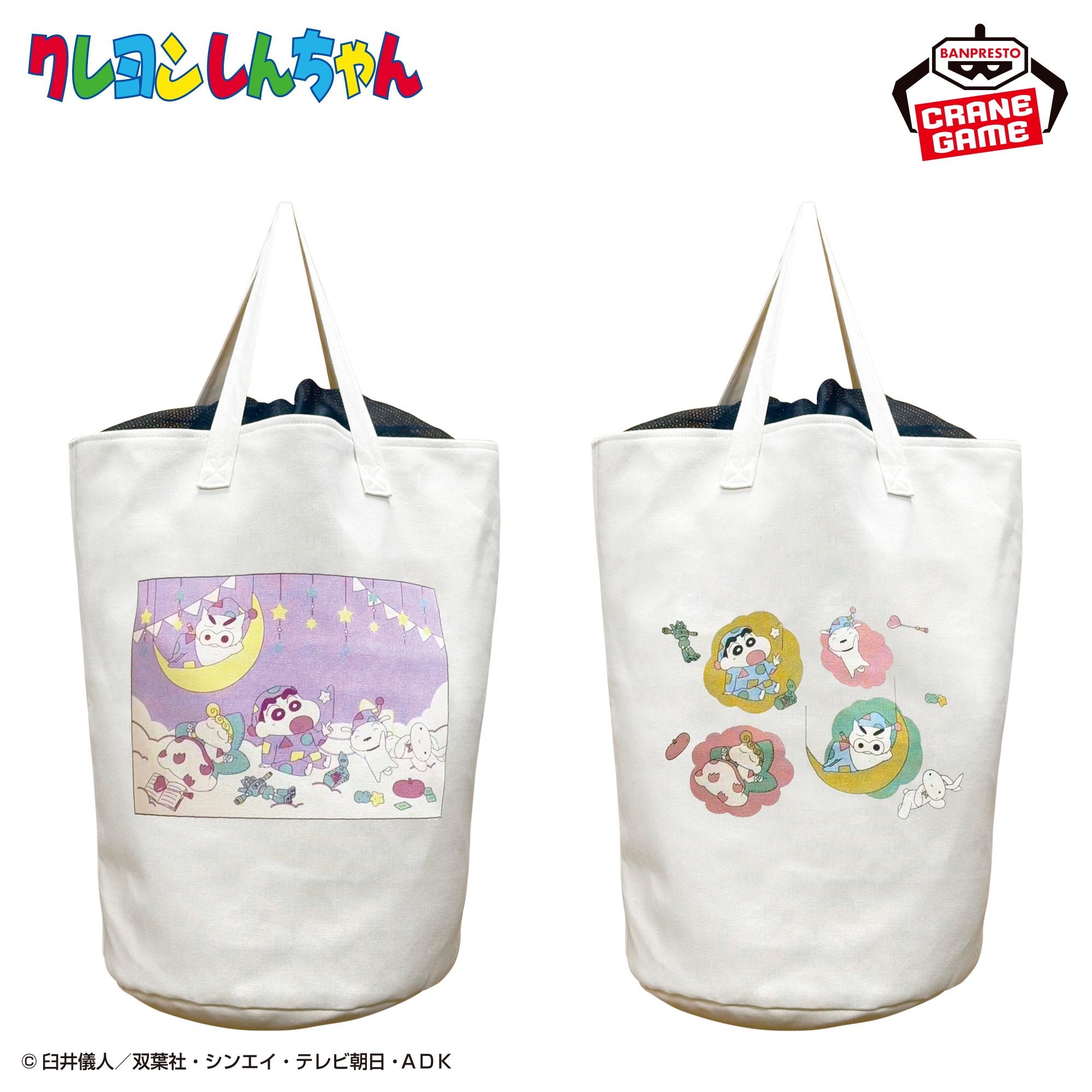 クレヨンしんちゃん お片付けもできるドでか!ランドリーバッグ~みんなでパジャマパーティだゾ!~