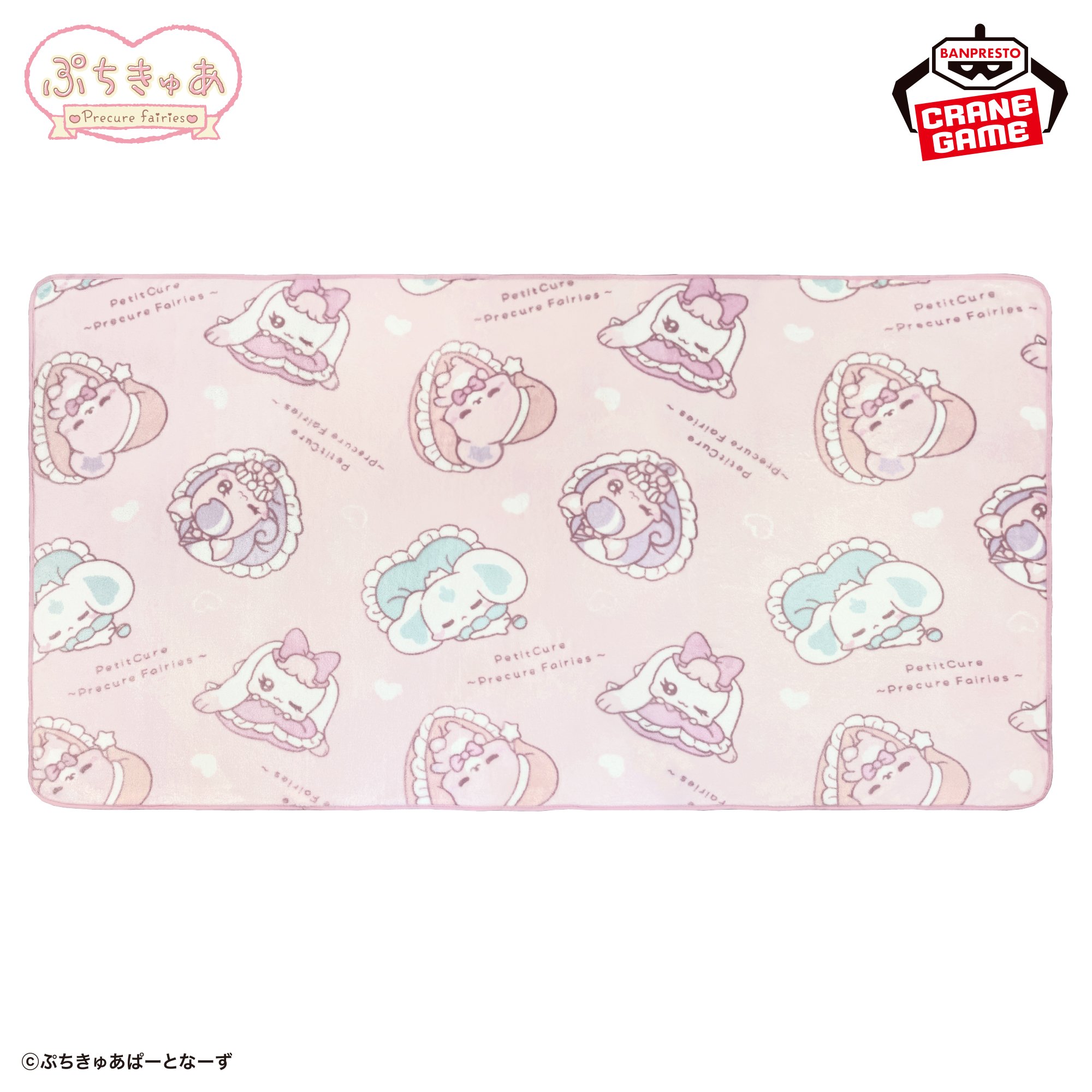 ぷちきゅあ~Precure Fairies~ ふわっとブランケット
