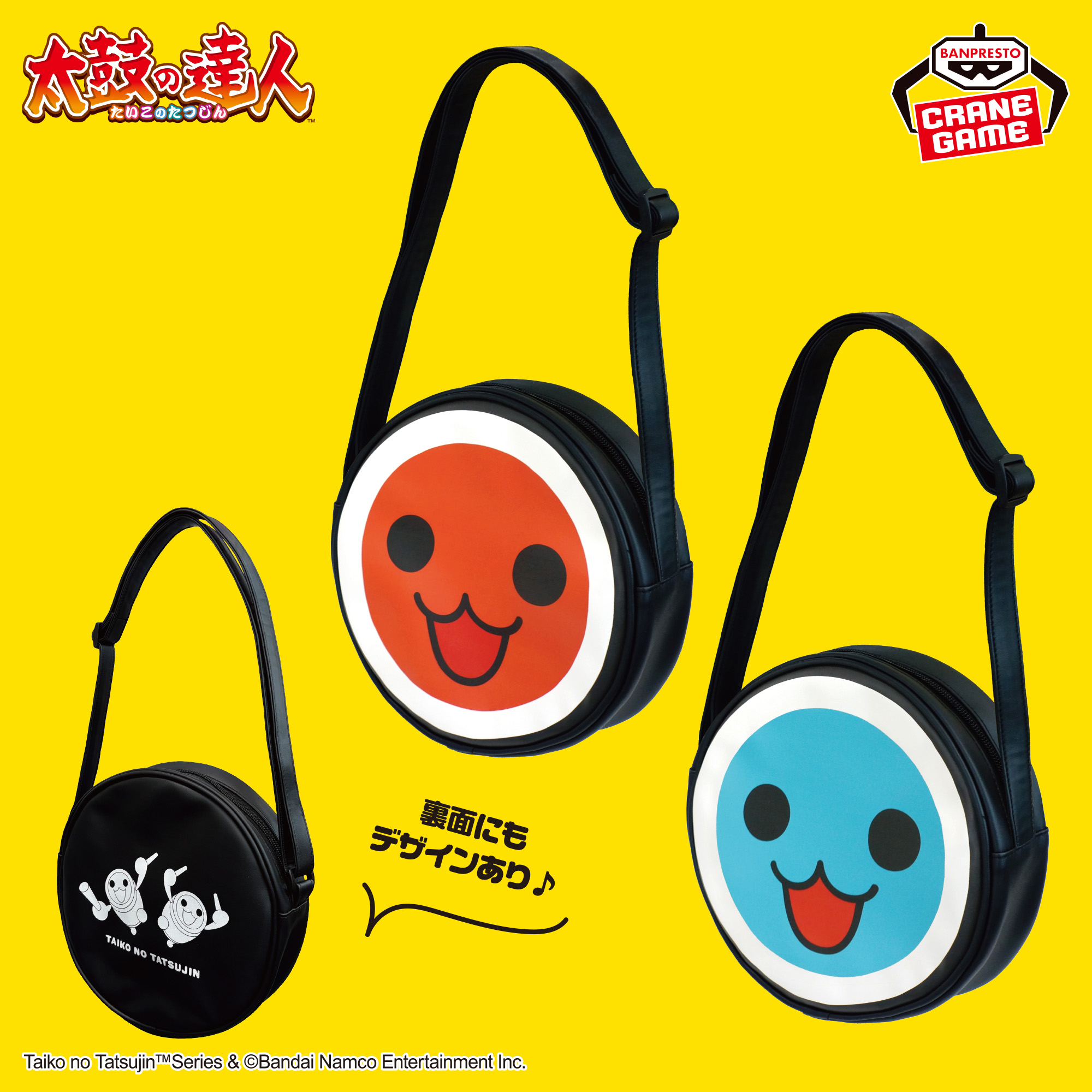 太鼓の達人 ショルダーバッグ