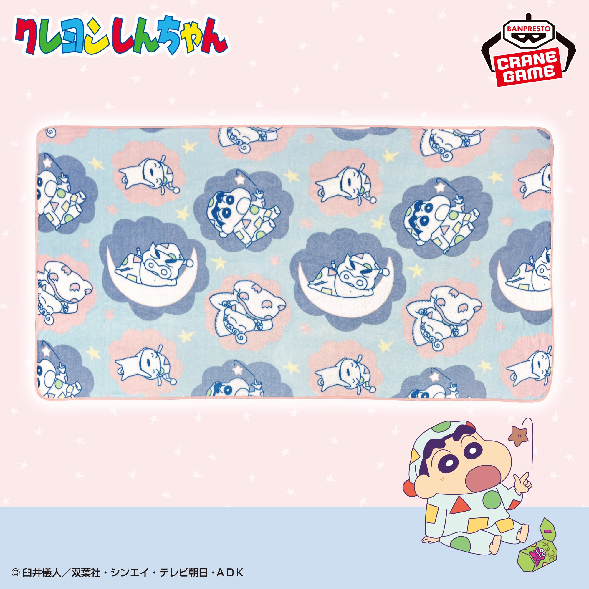 クレヨンしんちゃん ふわっとブランケット～みんなでパジャマパーティだゾ！～