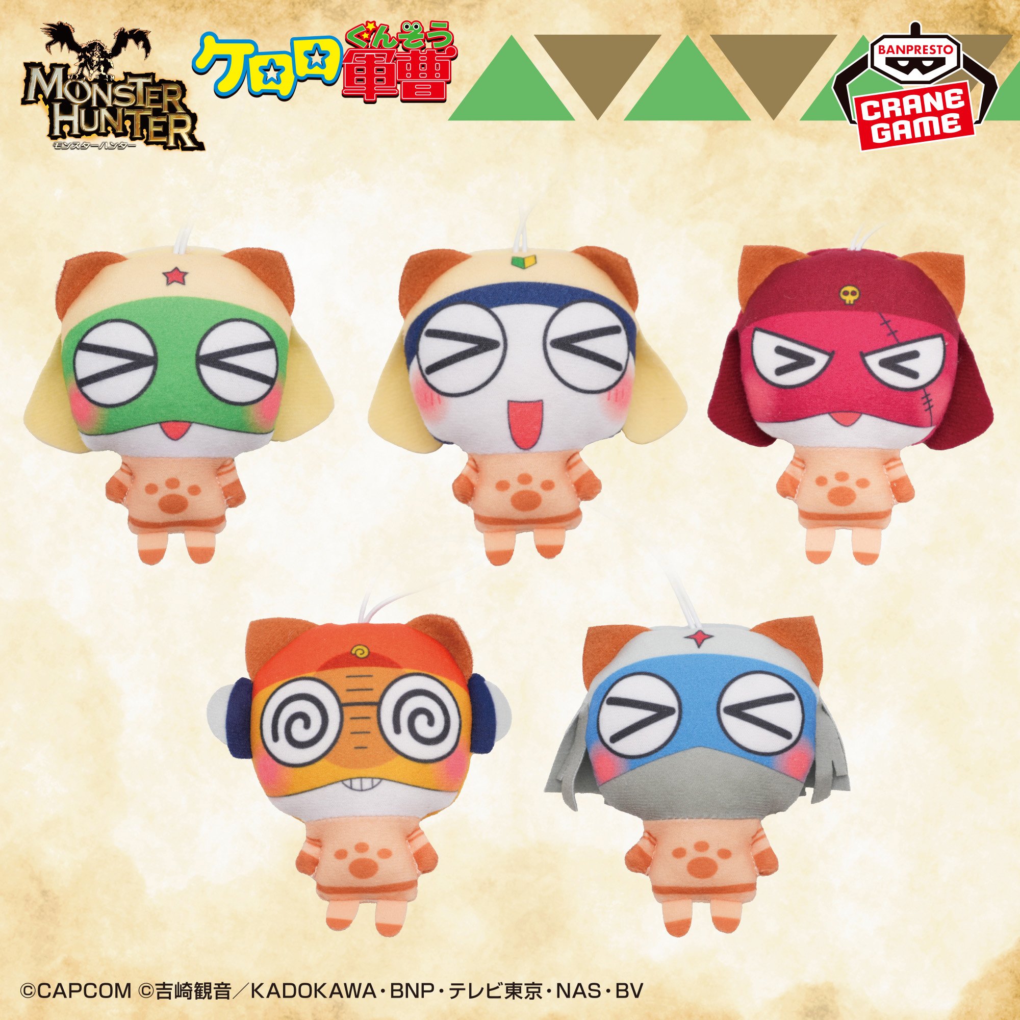 モンスターハンター×ケロロ軍曹 ぬいぐるみちゃーむvol.1
