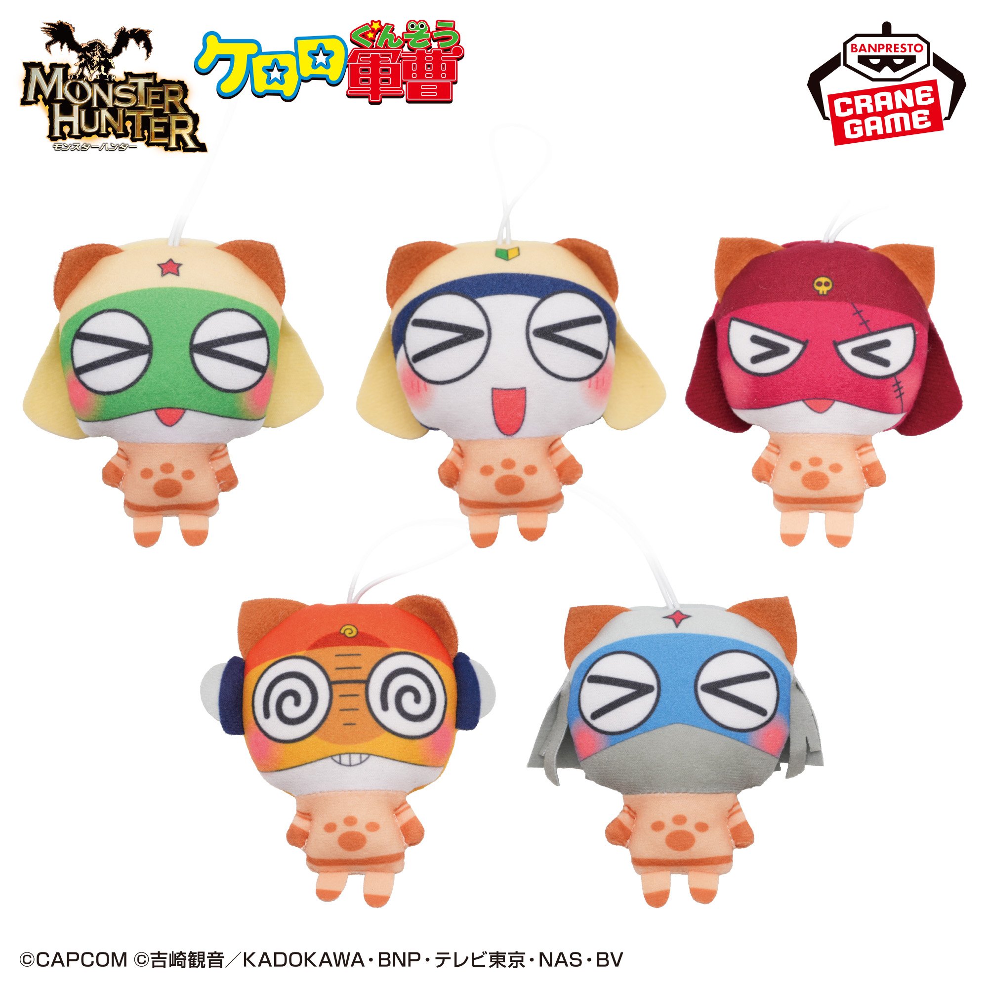 モンスターハンター×ケロロ軍曹 ぬいぐるみちゃーむvol.1