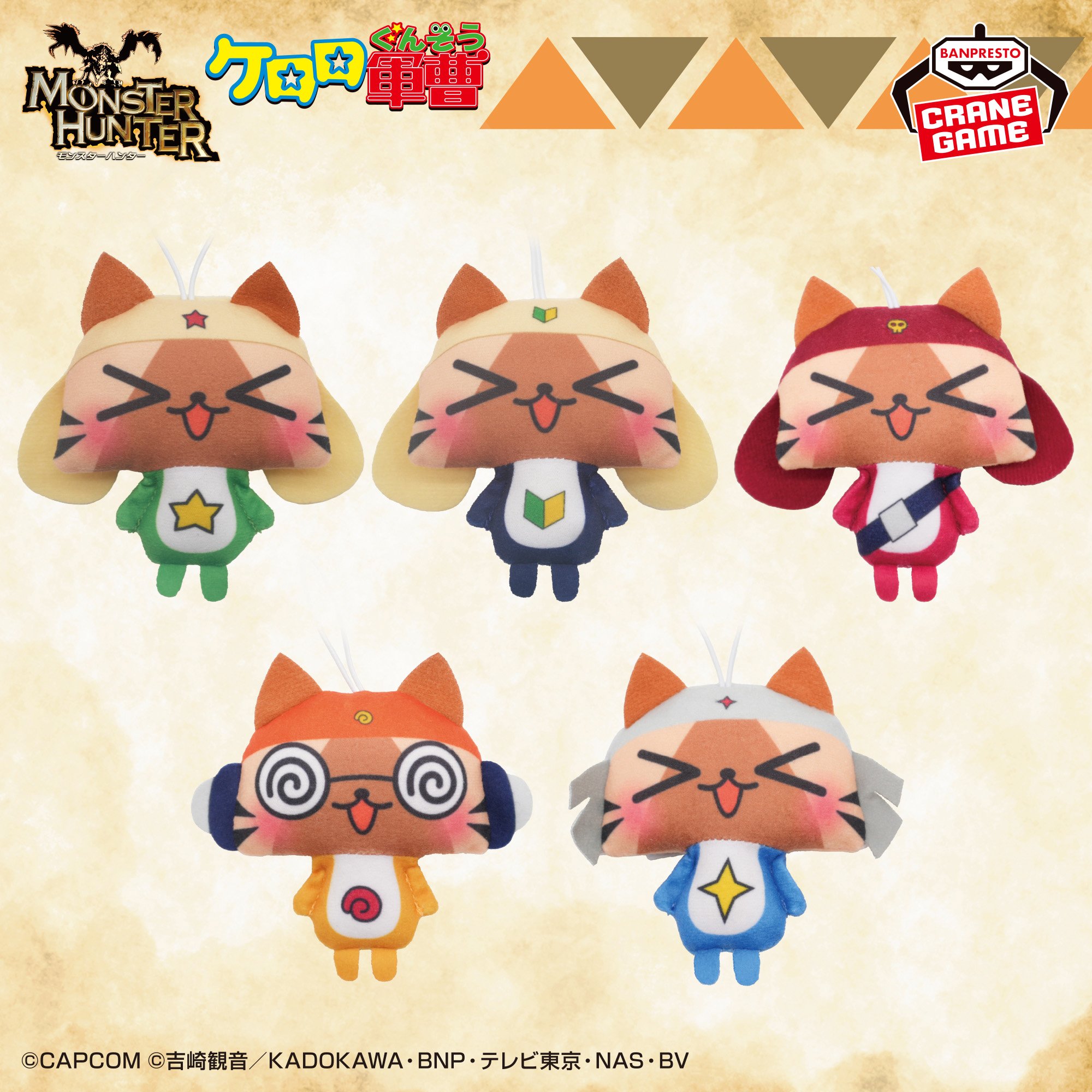 モンスターハンター×ケロロ軍曹 ぬいぐるみちゃーむvol.2