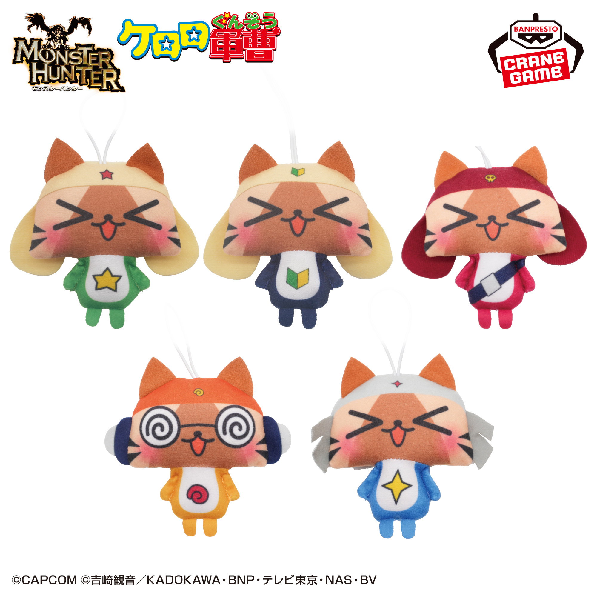 モンスターハンター×ケロロ軍曹 ぬいぐるみちゃーむvol.2