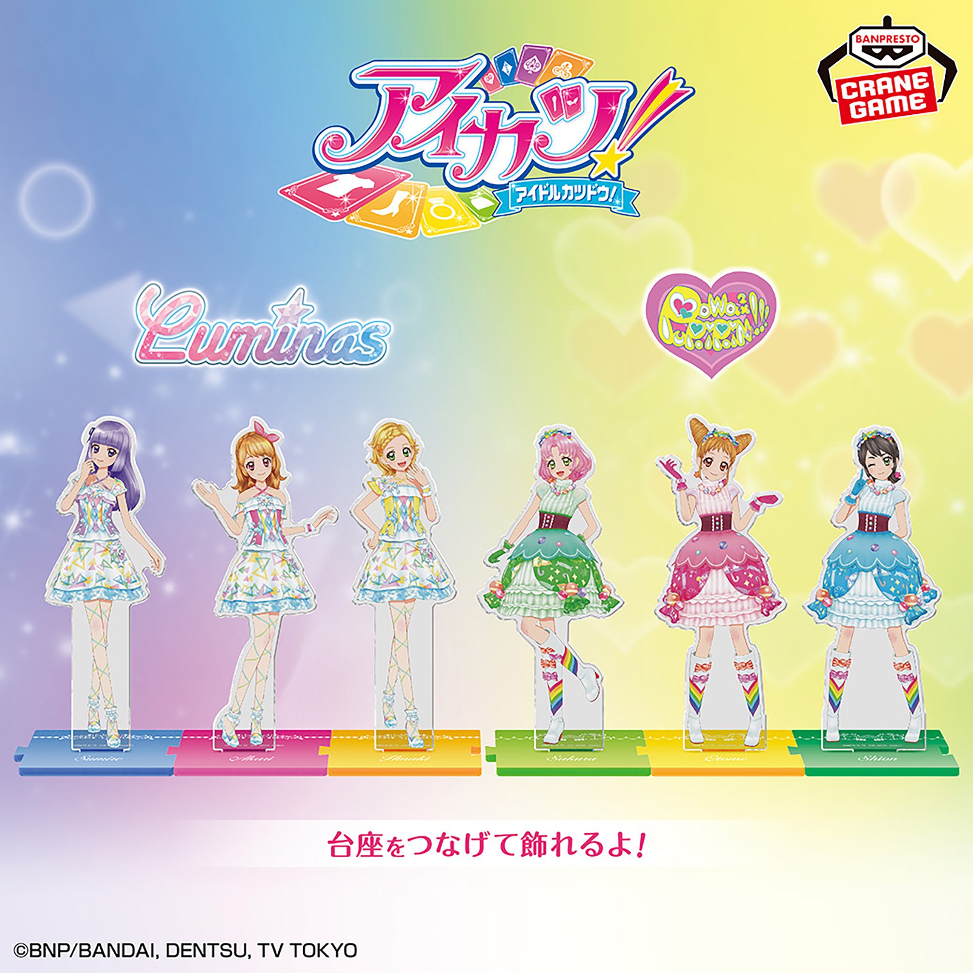 アイカツ！ スタンド付きアクリルプレート～ルミナス・ぽわぽわプリリン～