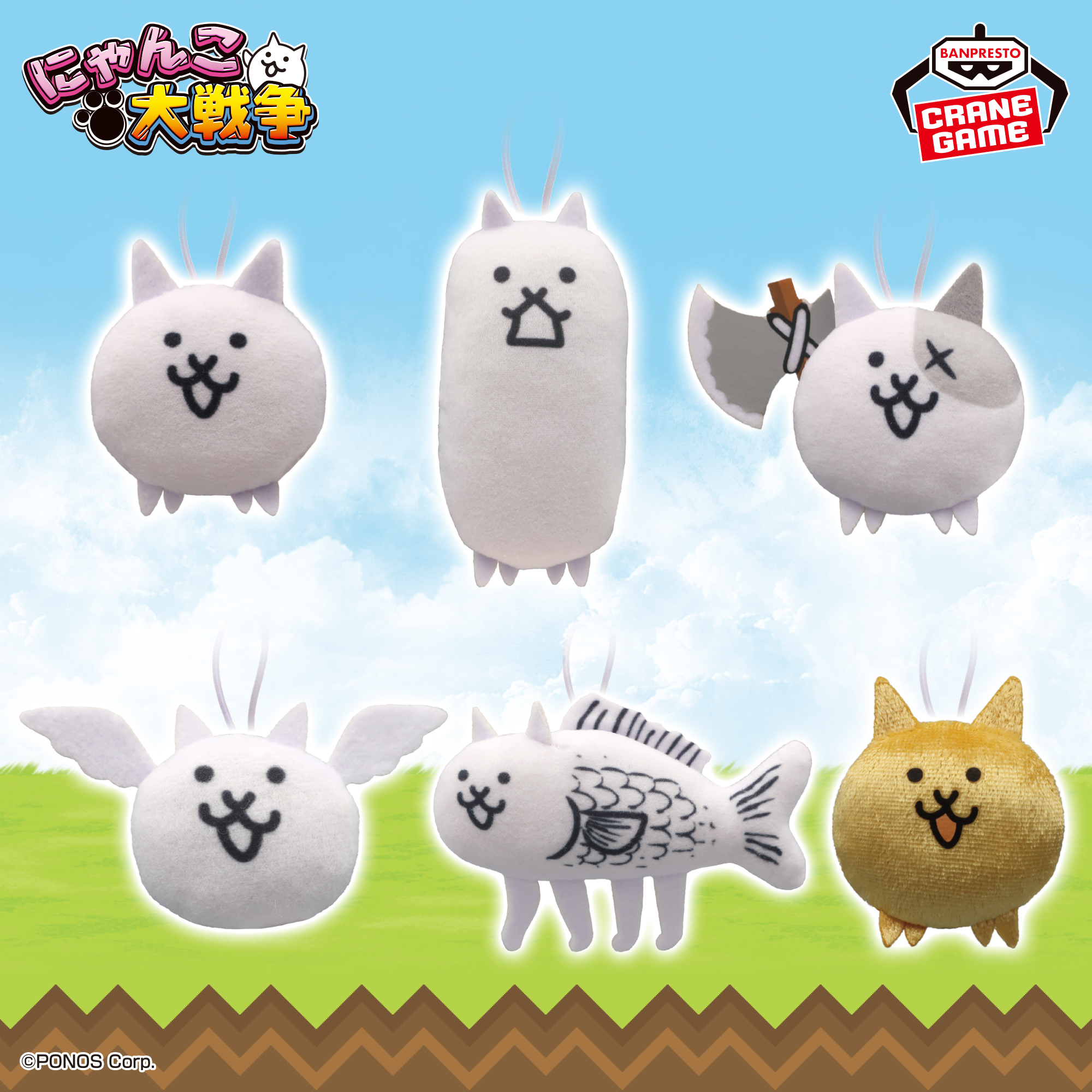 にゃんこ大戦争 ぬいぐるみちゃーむvol.1