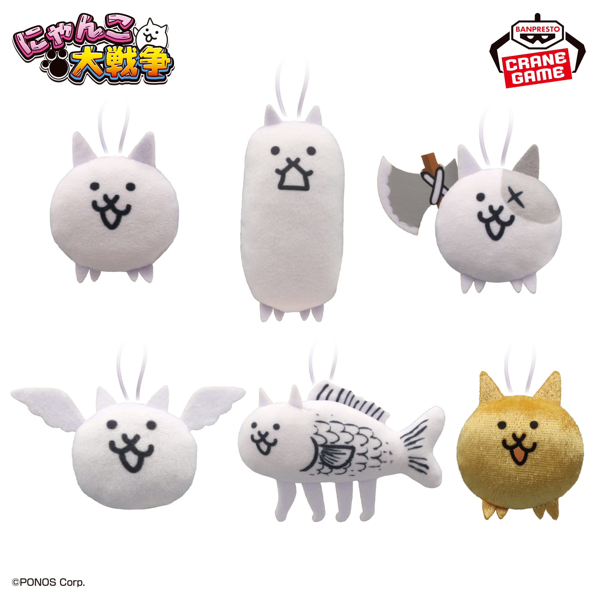 にゃんこ大戦争 ぬいぐるみちゃーむvol.1