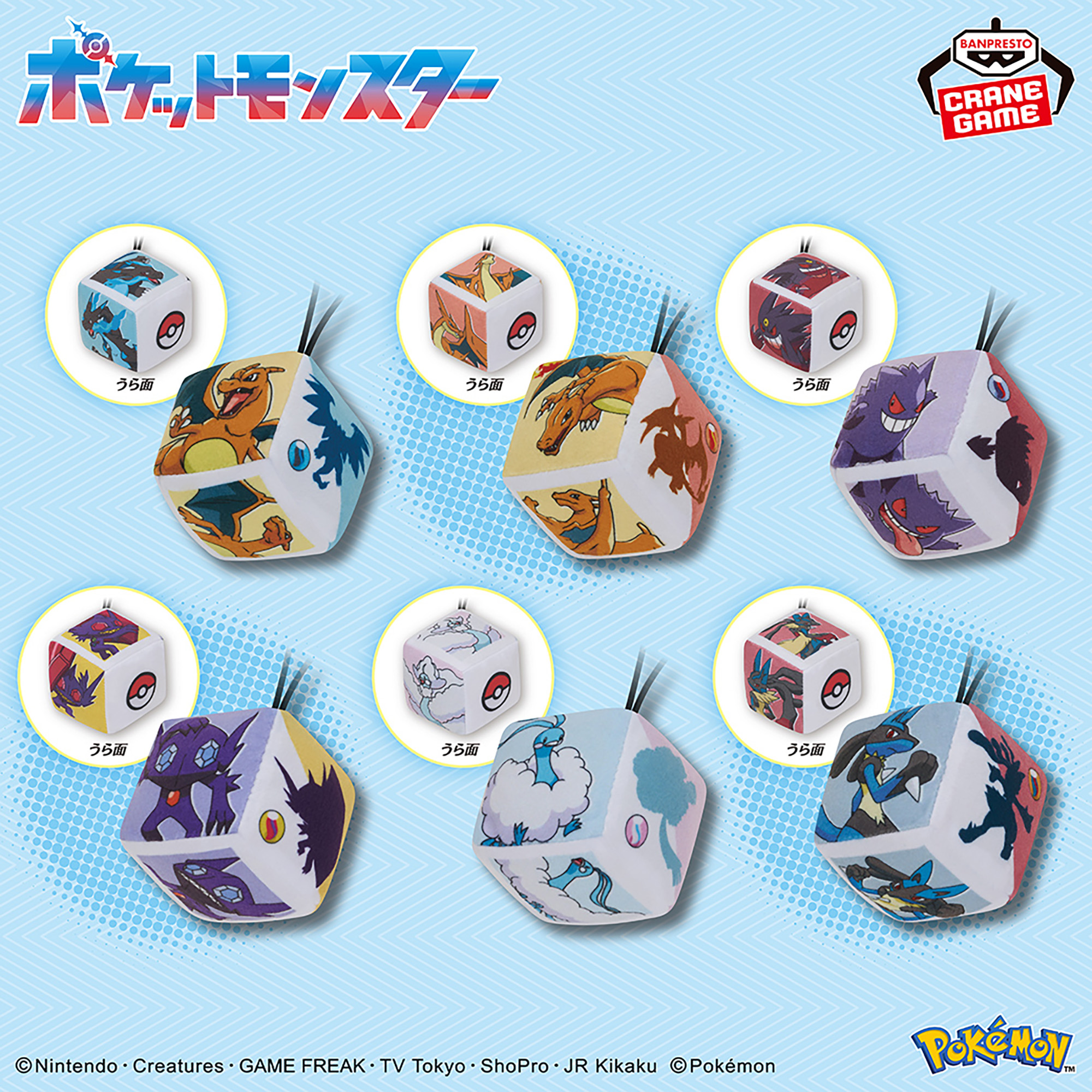 ポケットモンスター サイコロ型ミニぬいぐるみvol.1