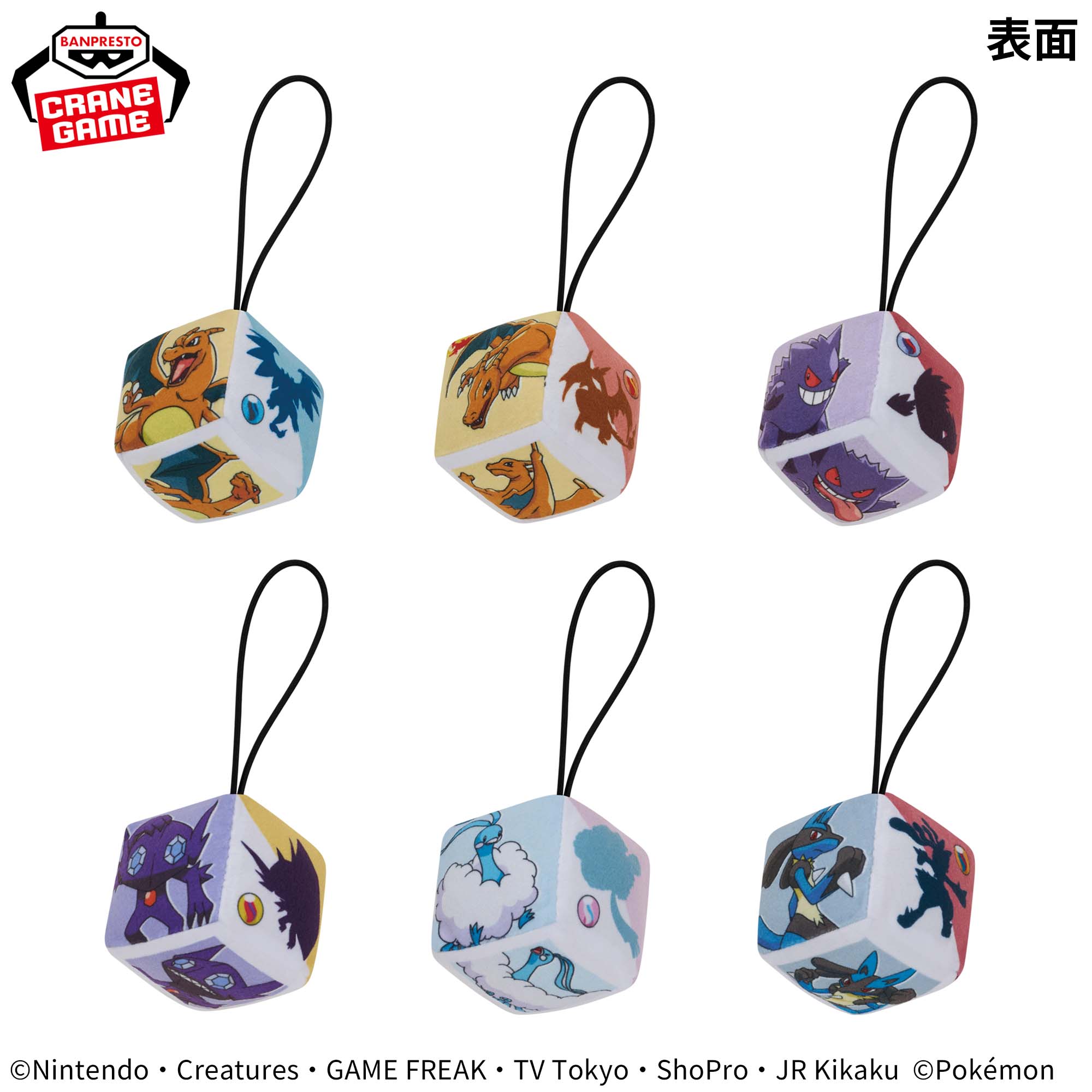 ポケットモンスター サイコロ型ミニぬいぐるみvol.1