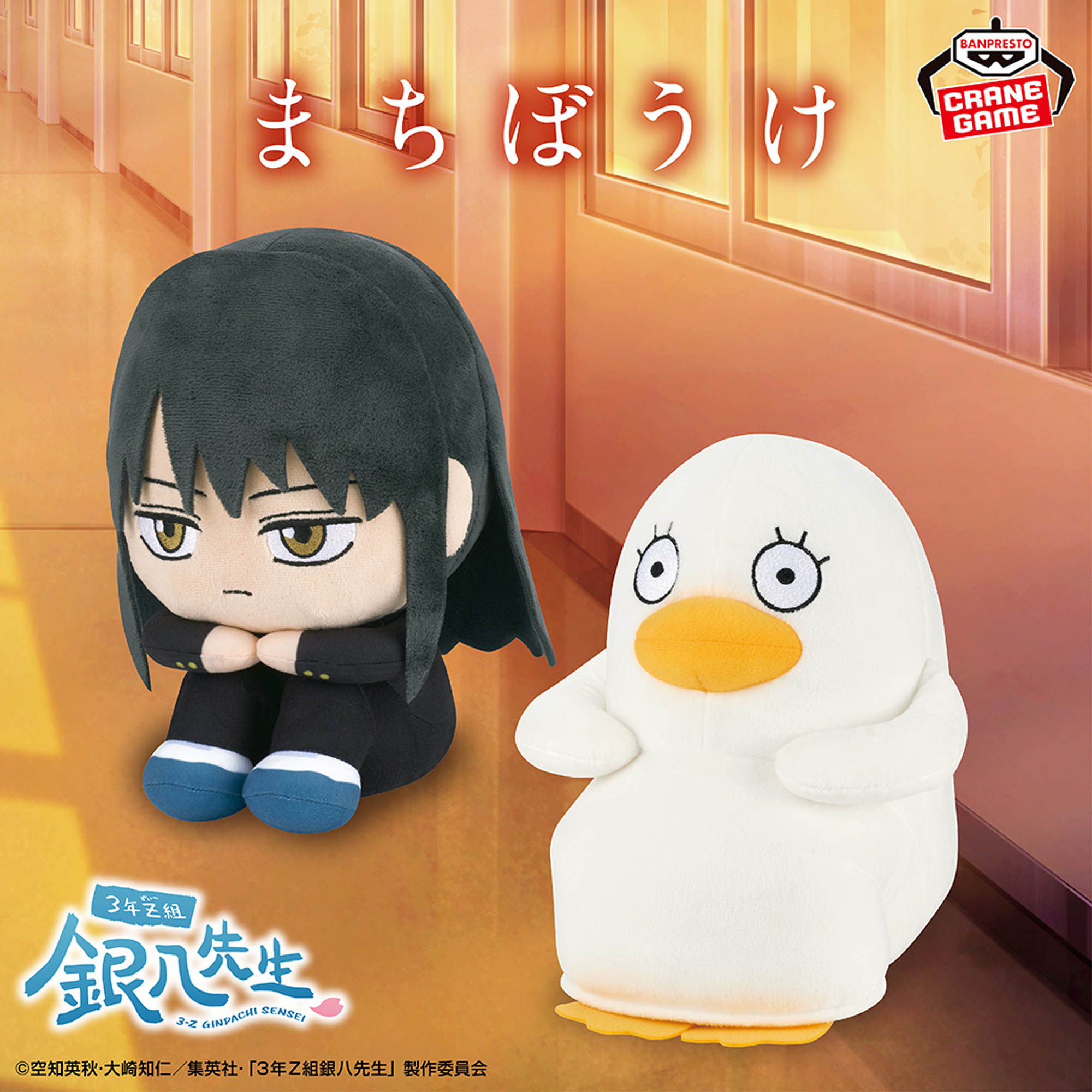 3年Z組銀八先生 もふぐっと まちぼうけぬいぐるみ～とりあえず廊下でスタンバってました～