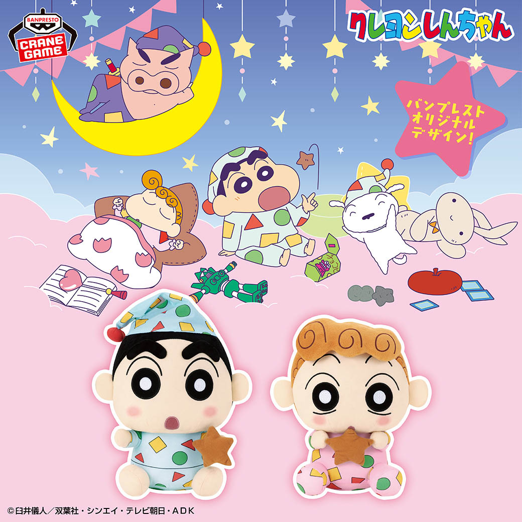 クレヨンしんちゃん もふぐっとぬいぐるみ～みんなでパジャマパーティだゾ！～