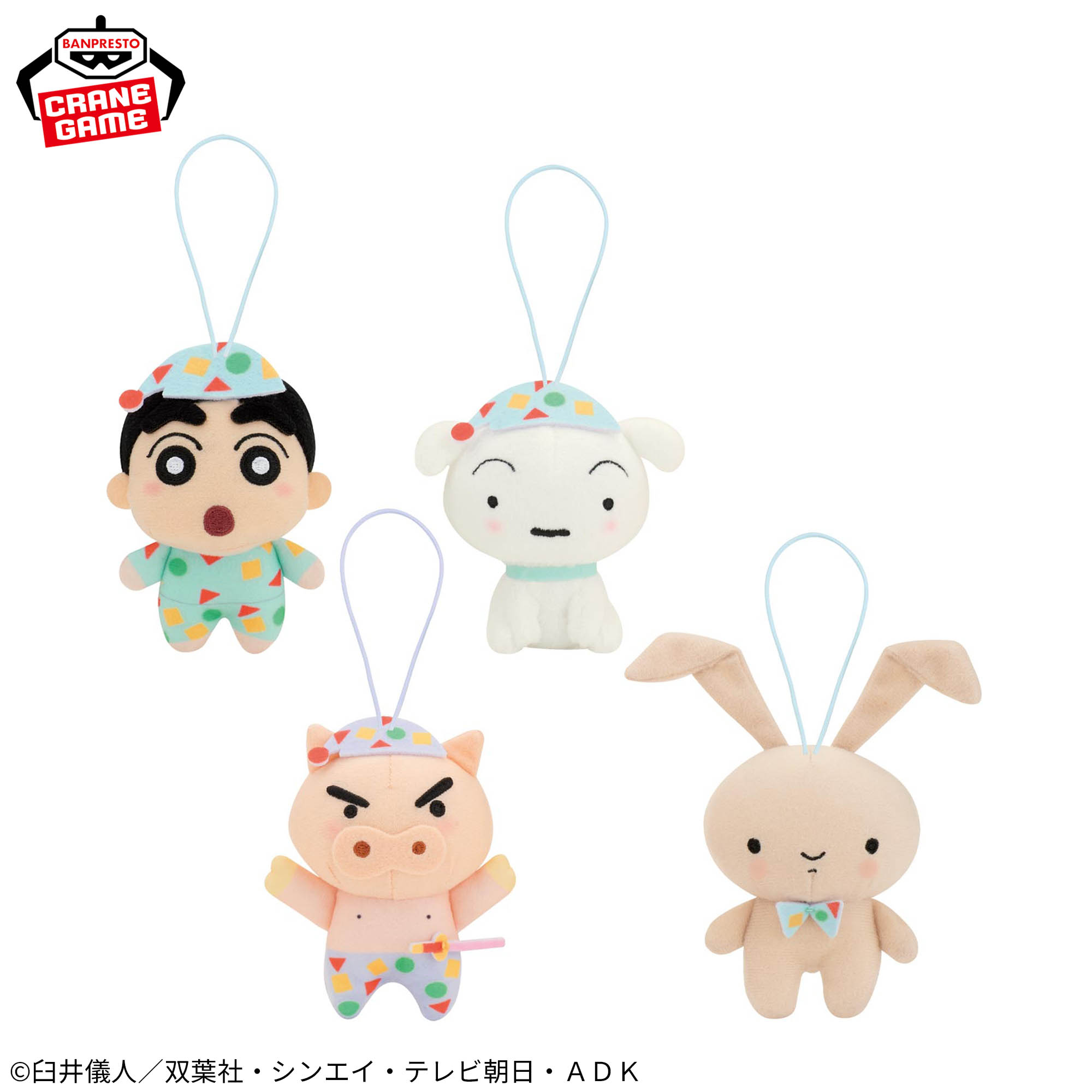 クレヨンしんちゃん ぬいぐるみマスコット~みんなでパジャマパーティだゾ!~