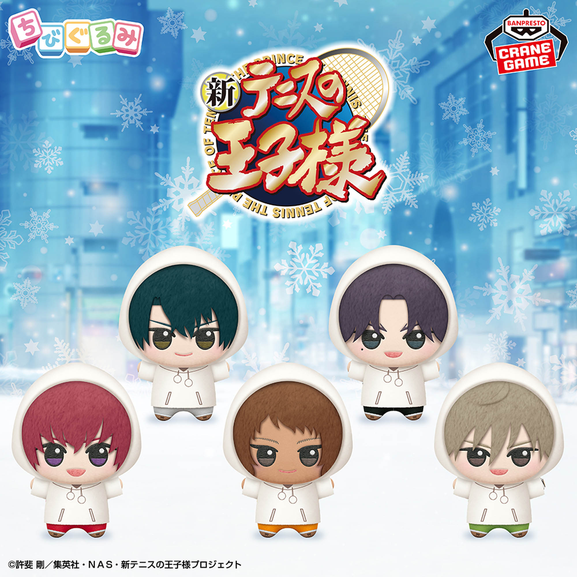 新テニスの王子様 ちびぐるみ White Winter Style vol.1