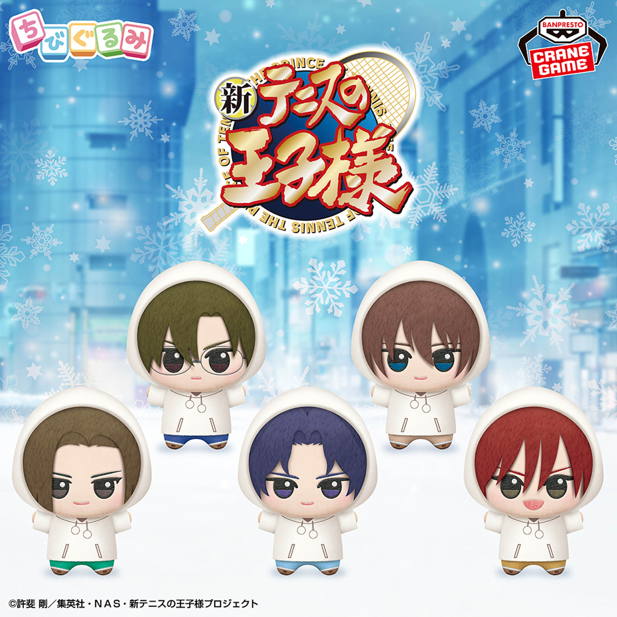 新テニスの王子様 ちびぐるみ White Winter Style vol.2