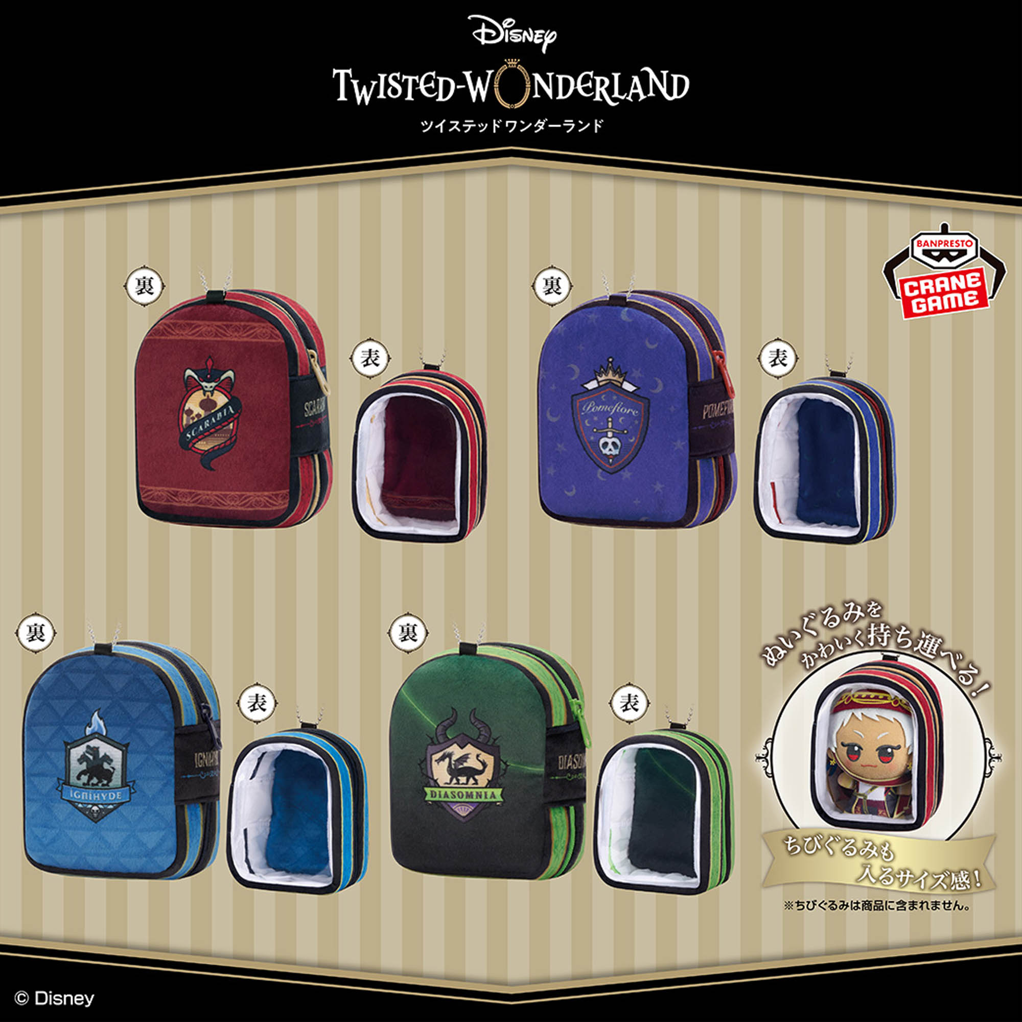 ディズニーツイステッドワンダーランド ぬいぐるみポーチvol.2