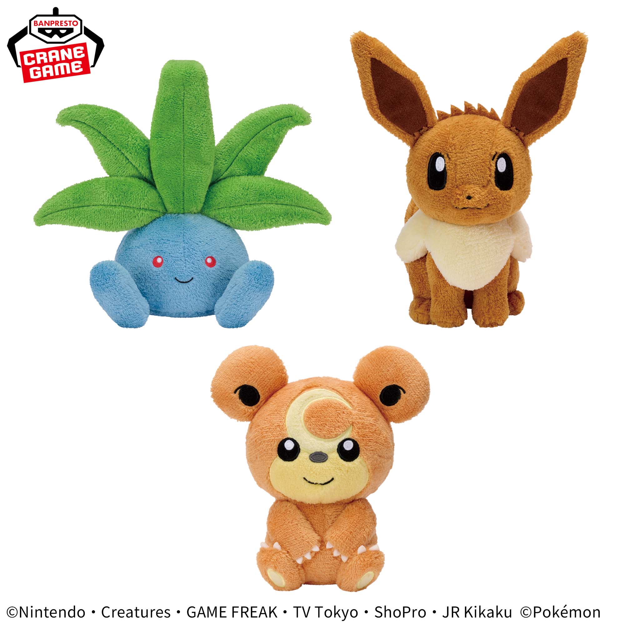 ポケットモンスター やさしいきもち ぬいぐるみ~ナゾノクサ・イーブイ・ヒメグマ~