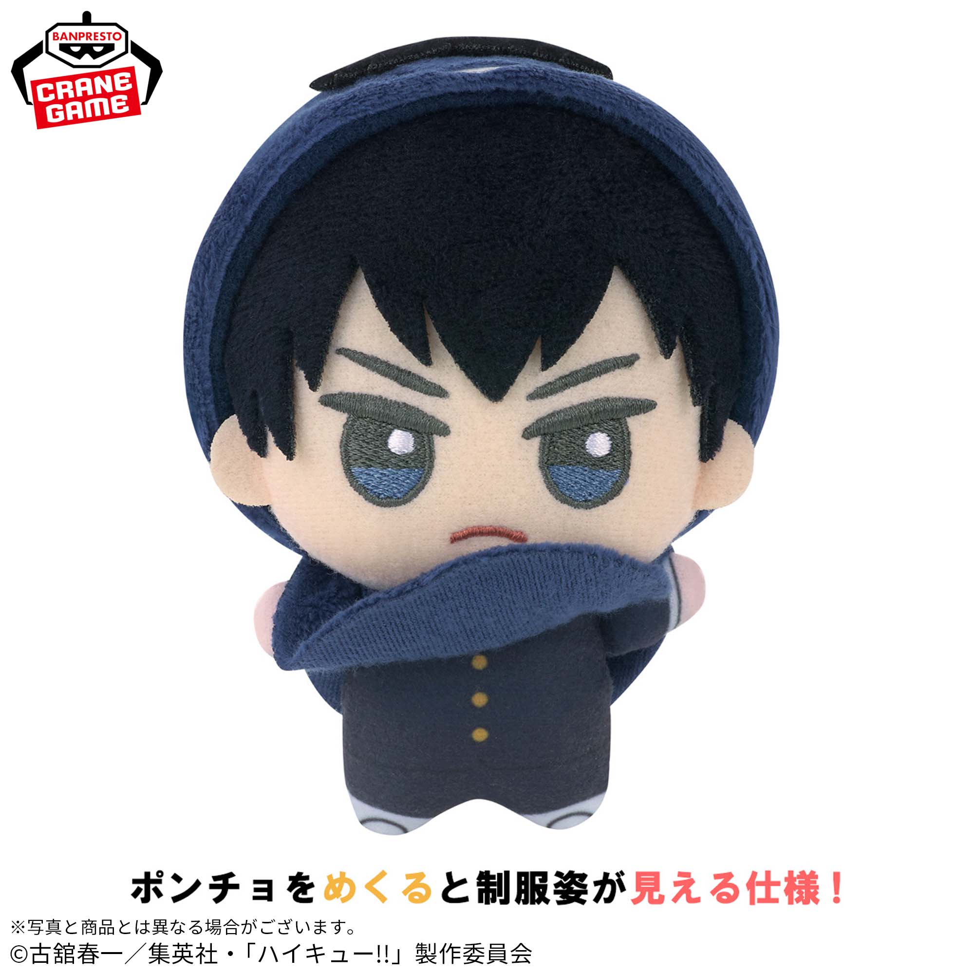 ハイキュー!! ちびぐるみ~アニマルポンチョ~vol.2