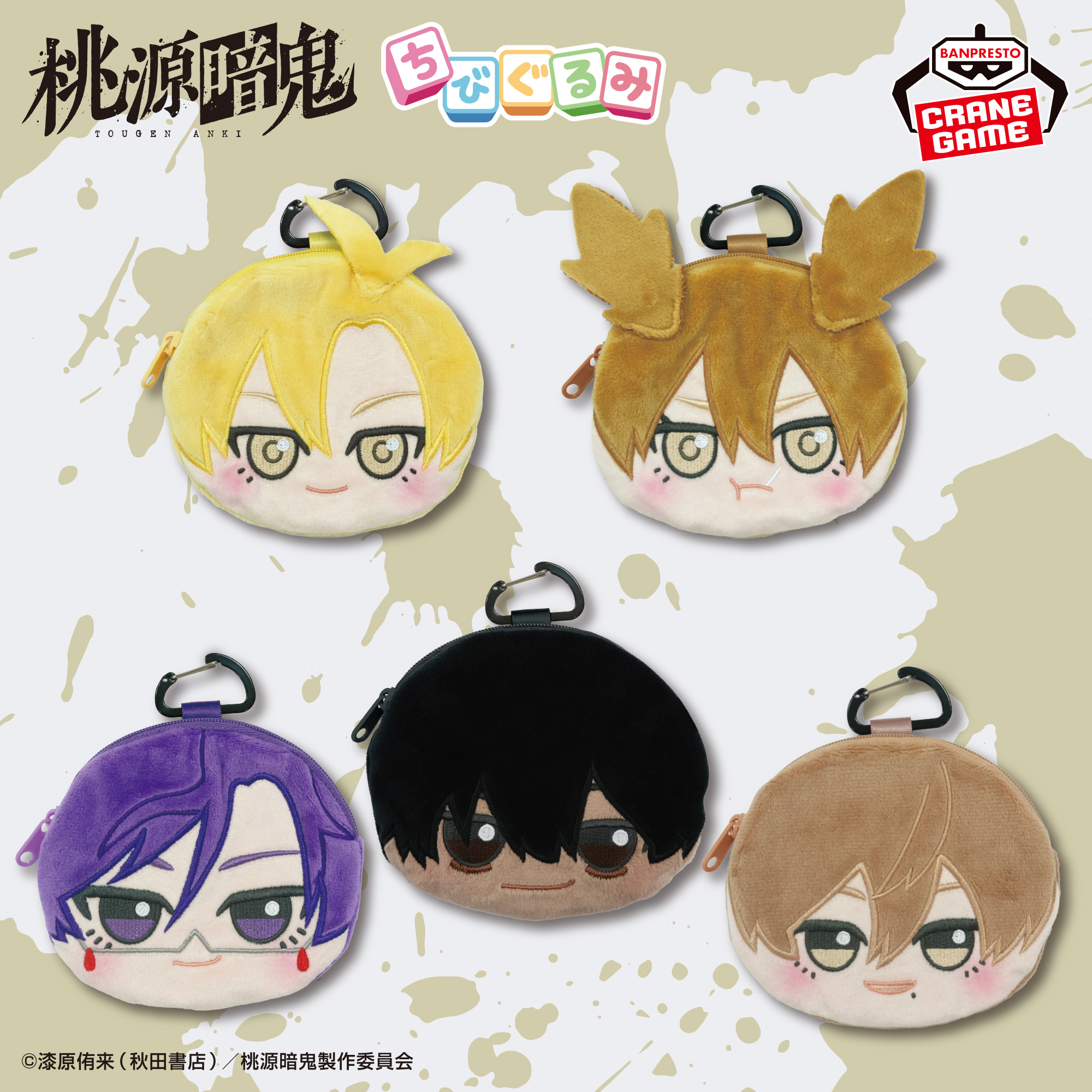 桃源暗鬼 ちびぐるみカラビナ付きフェイスポーチvol.3