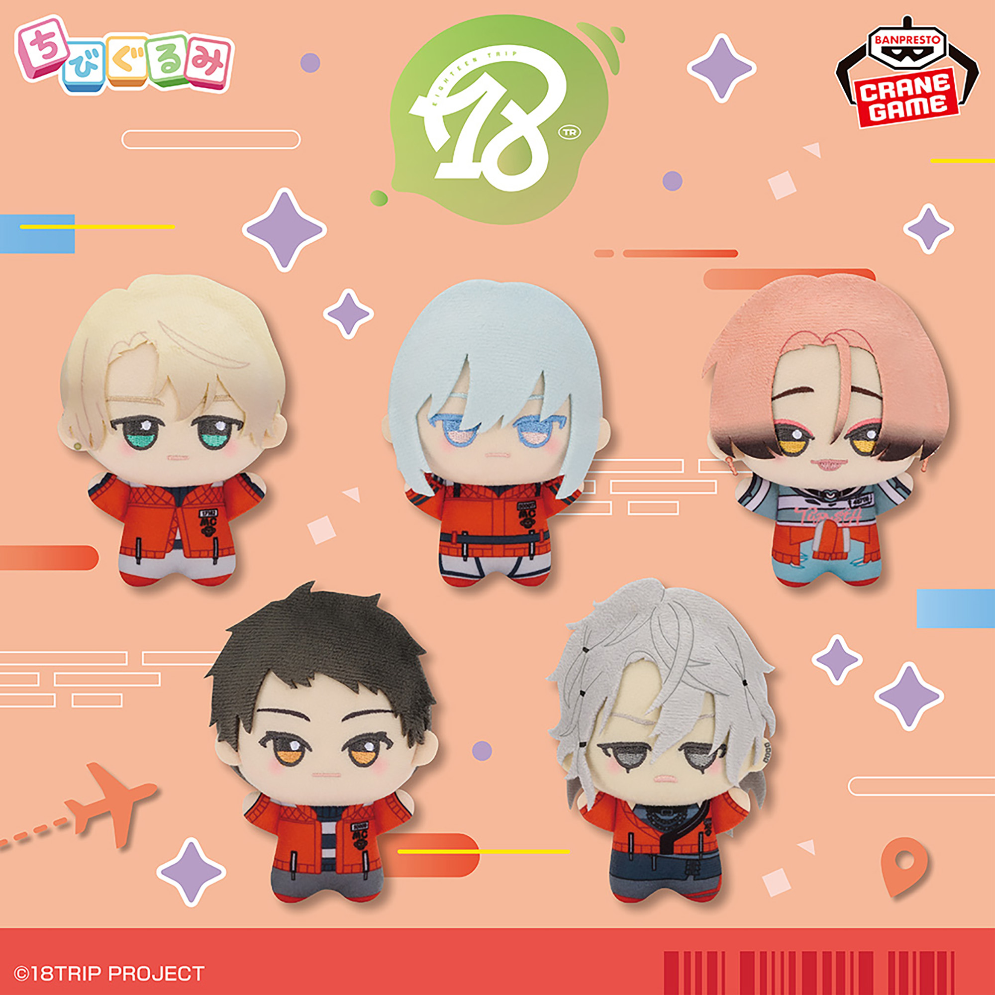 18TRIP ちびぐるみ～夕班～第二弾