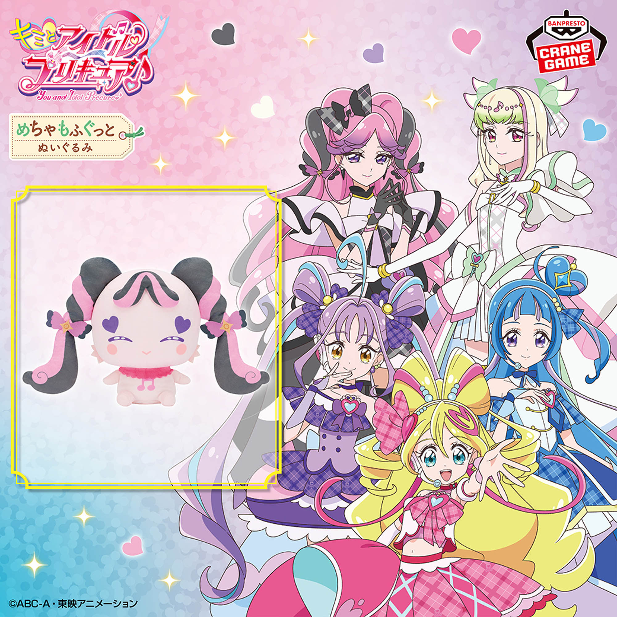 キミとアイドルプリキュア♪ めちゃもふぐっとぬいぐるみ～にこにこメロロン～