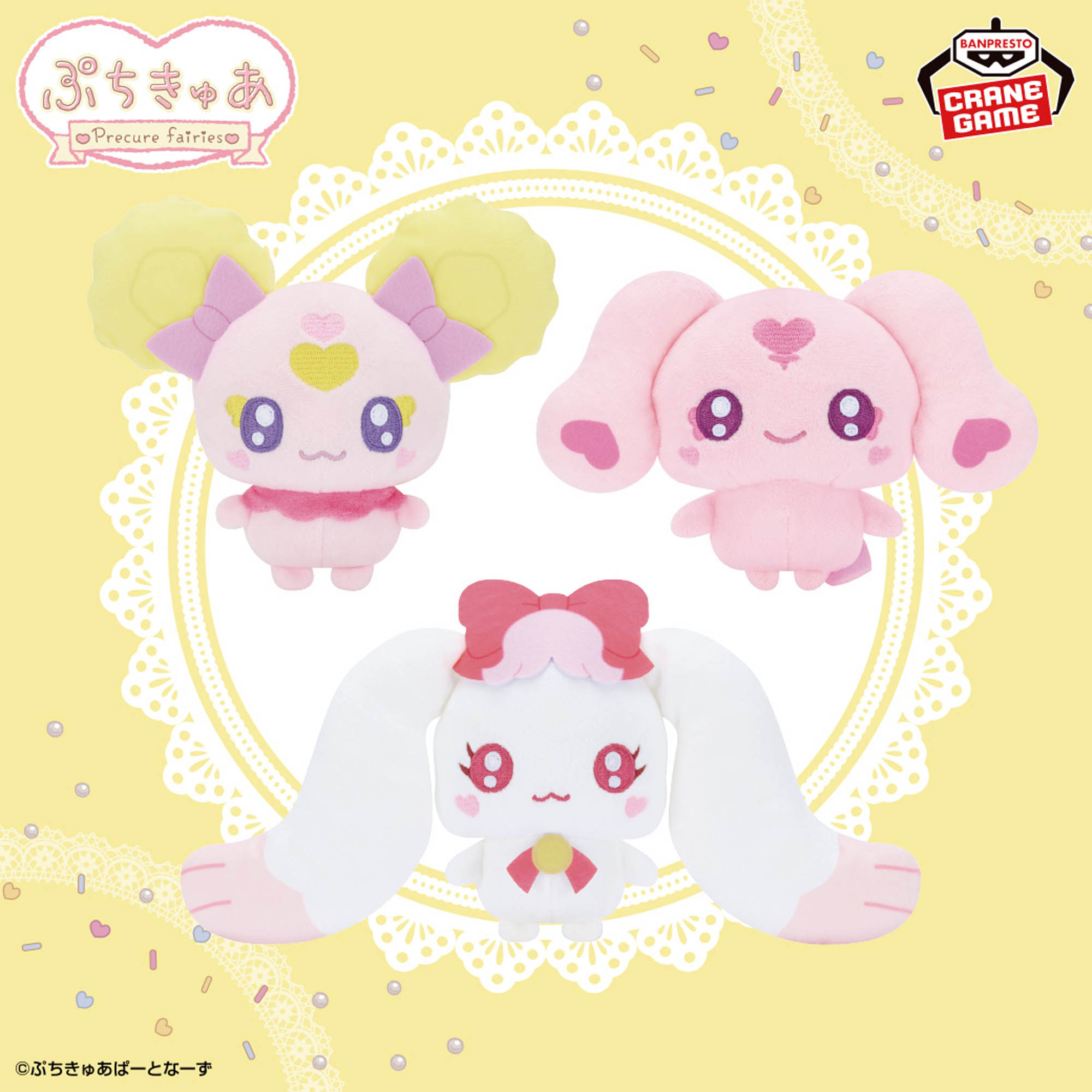 ぷちきゅあ～Precure Fairies～ ぬいぐるみ～ぷちきゅあきゃんでぃ・ぷちきゅあみるく・ぷちきゅあみっぷる～