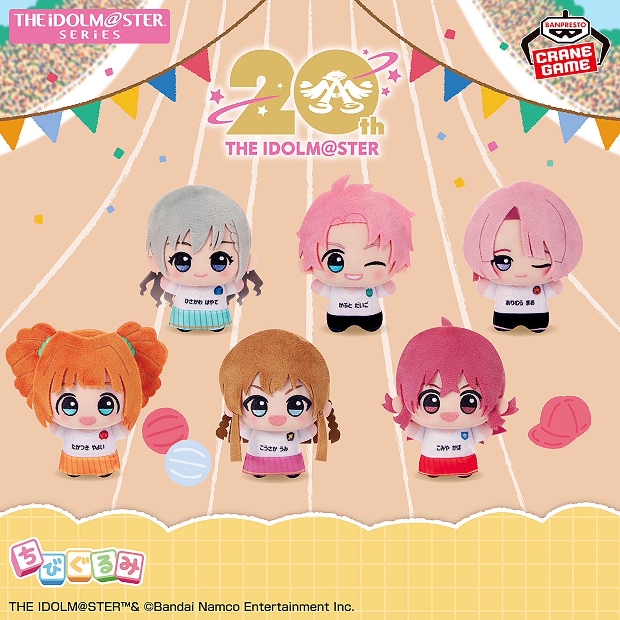 THE IDOLM@STER Series ちびぐるみ～チアフルアンサンブルver.～vol.3