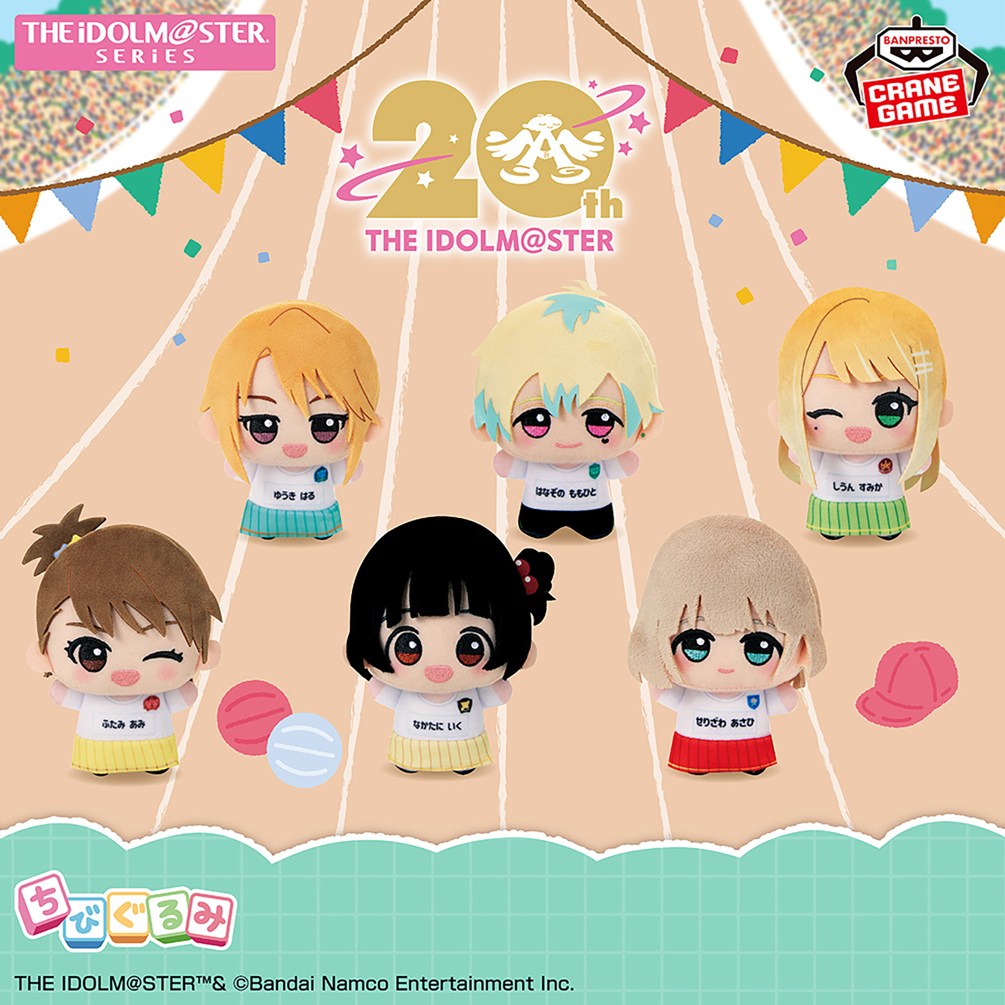 THE IDOLM@STER Series ちびぐるみ～チアフルアンサンブルver.～vol.4