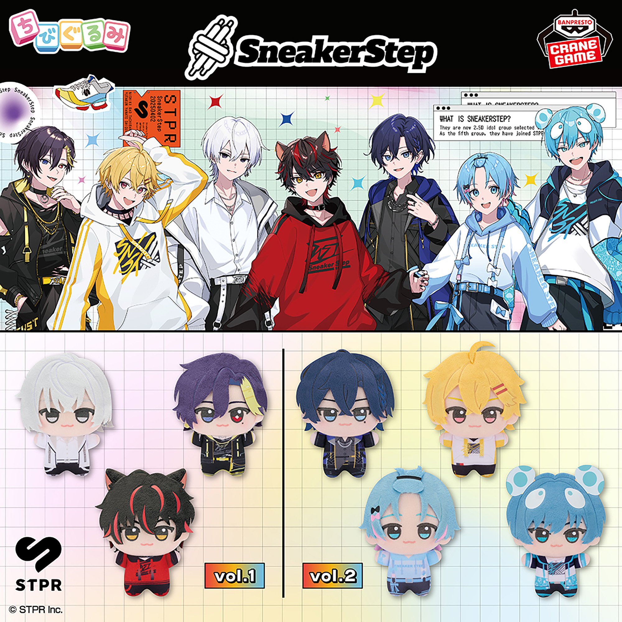 すにすて - SneakerStep ちびぐるみvol.1