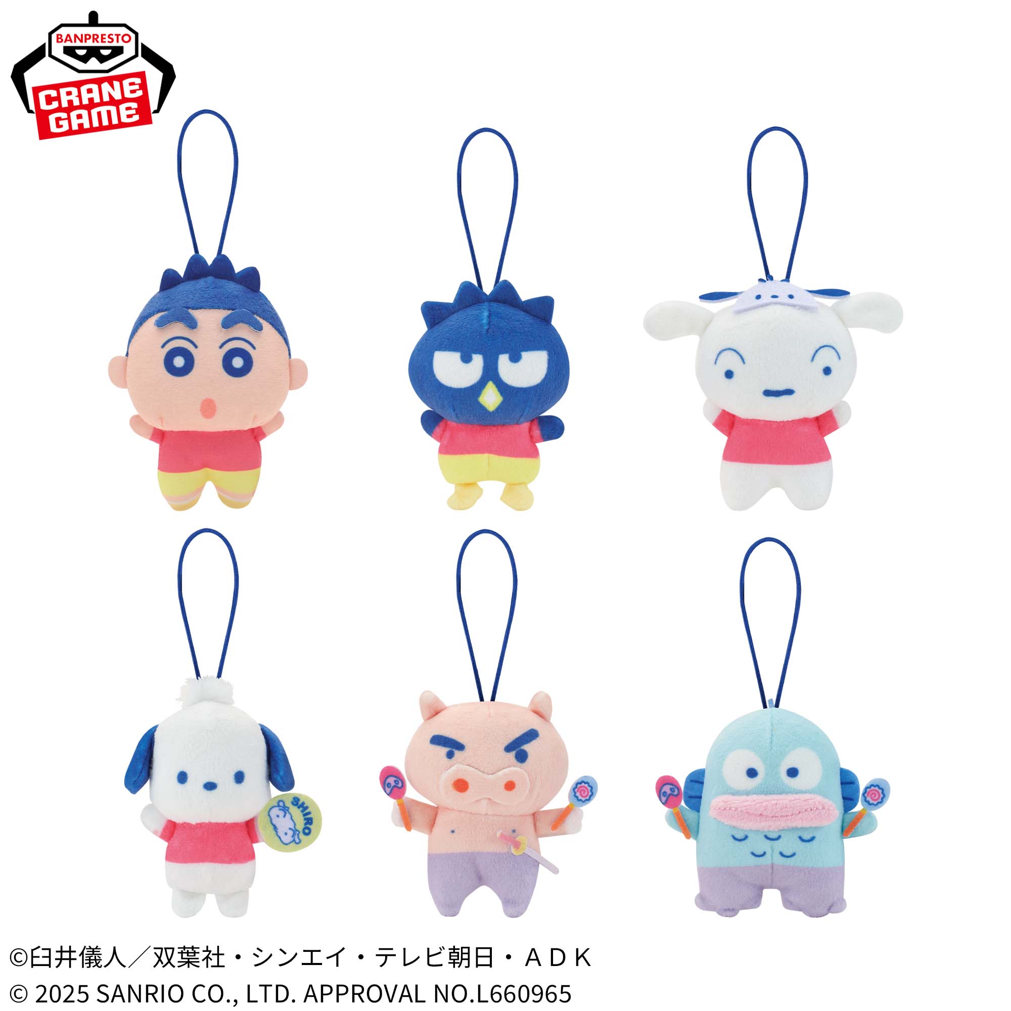 クレヨンしんちゃん×サンリオキャラクターズ みにぬいぐるみ