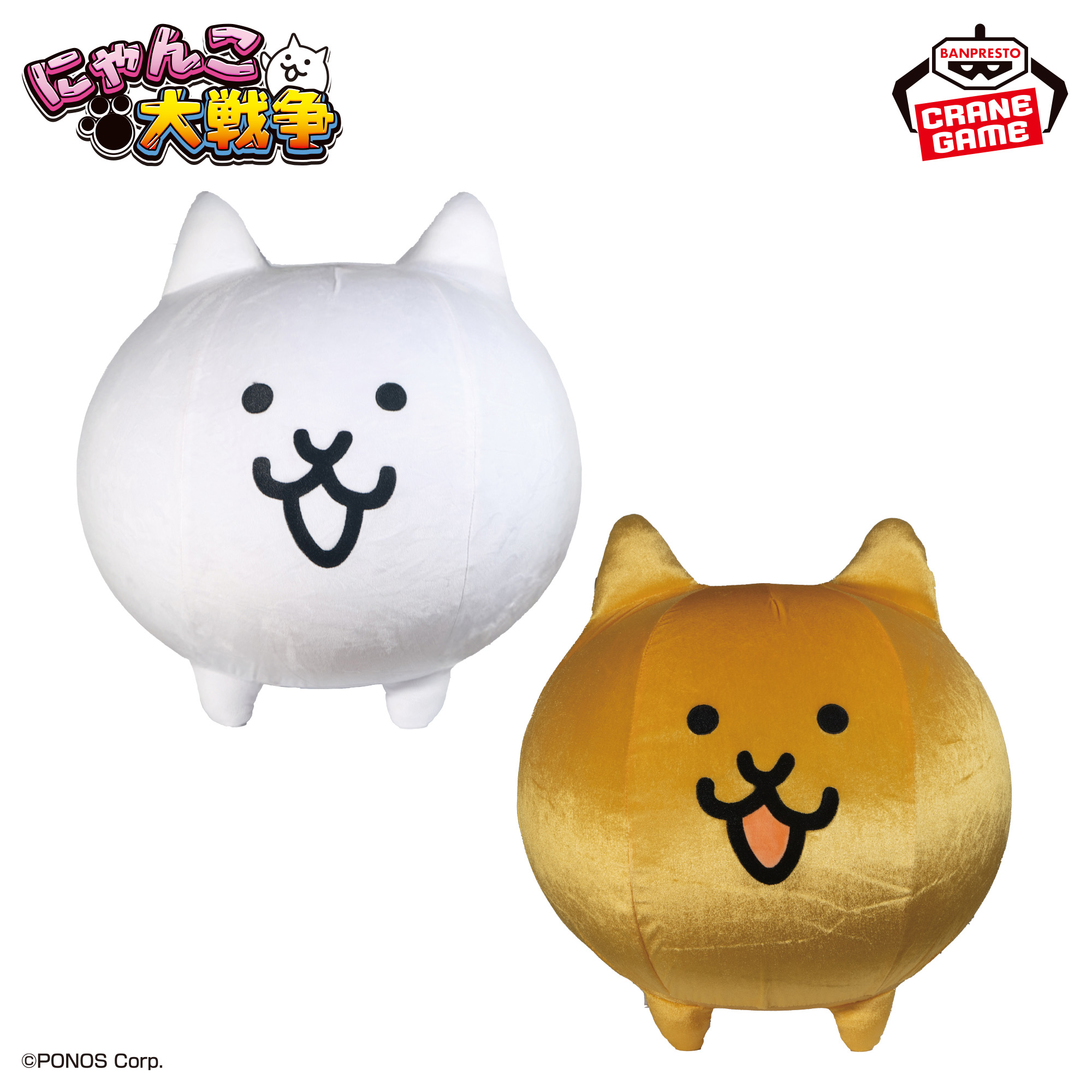 にゃんこ大戦争 エアぐるみ~ネコ/金ネコ~