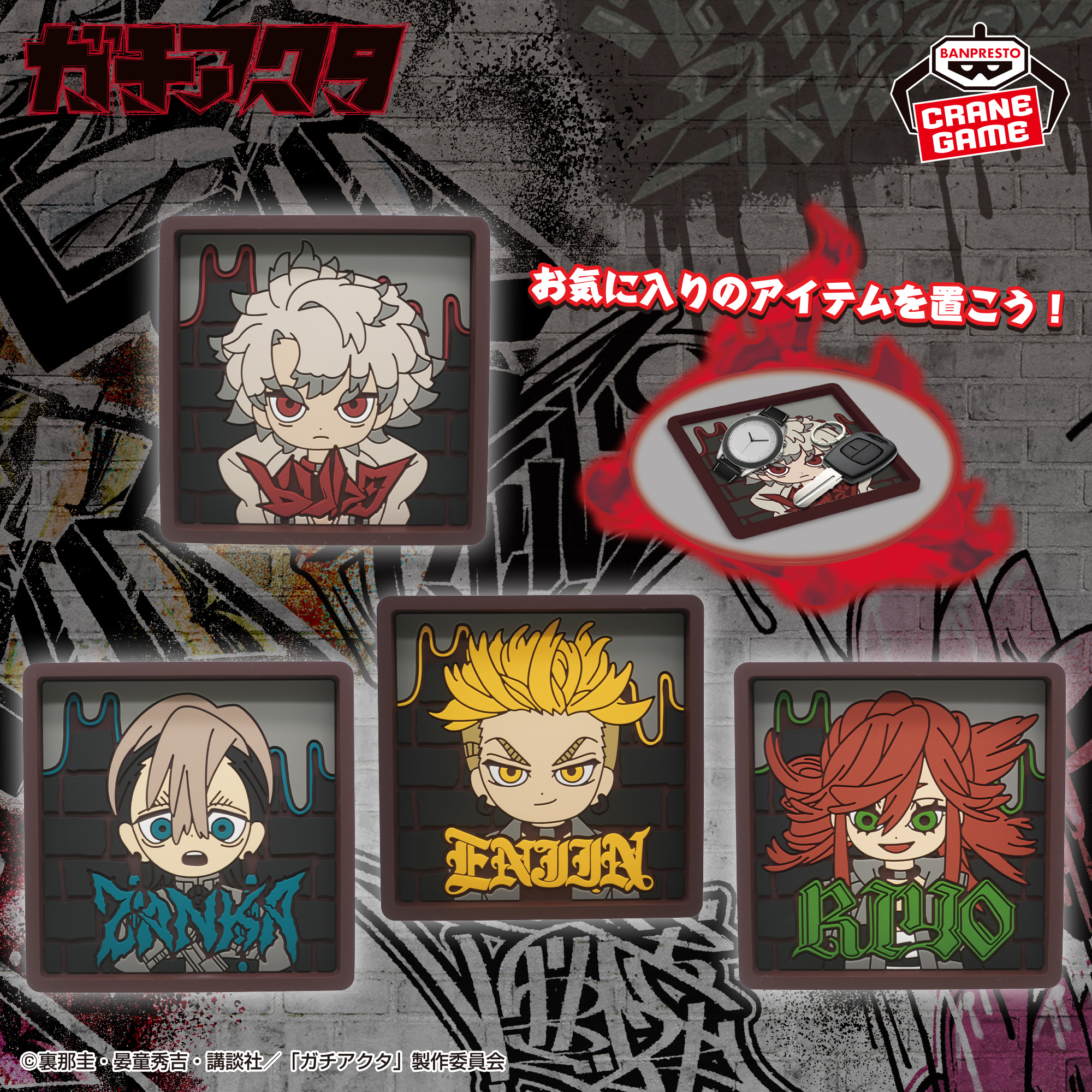 ガチアクタ ラバートレイ