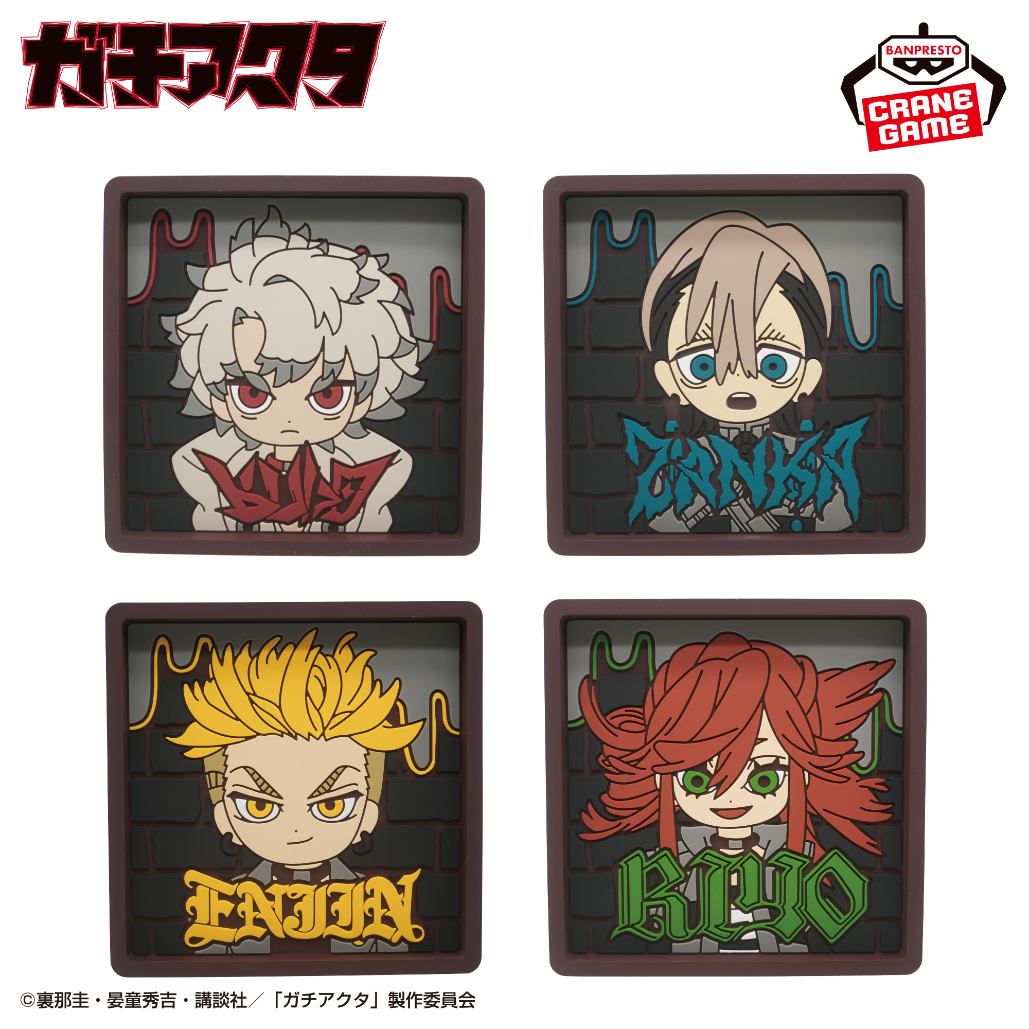 ガチアクタ ラバートレイ