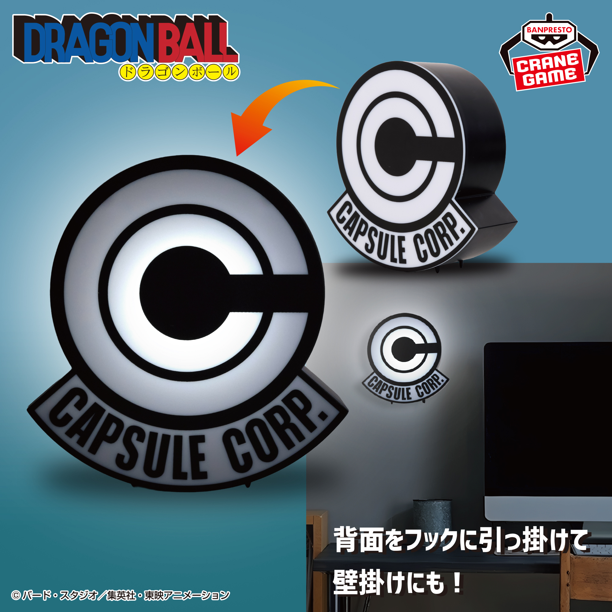 ドラゴンボール ロゴルームライト-カプセルコーポレーション-