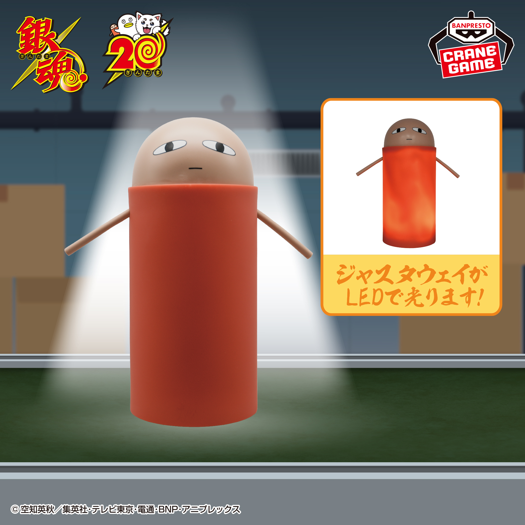 銀魂 ジャスタウェイルームライト