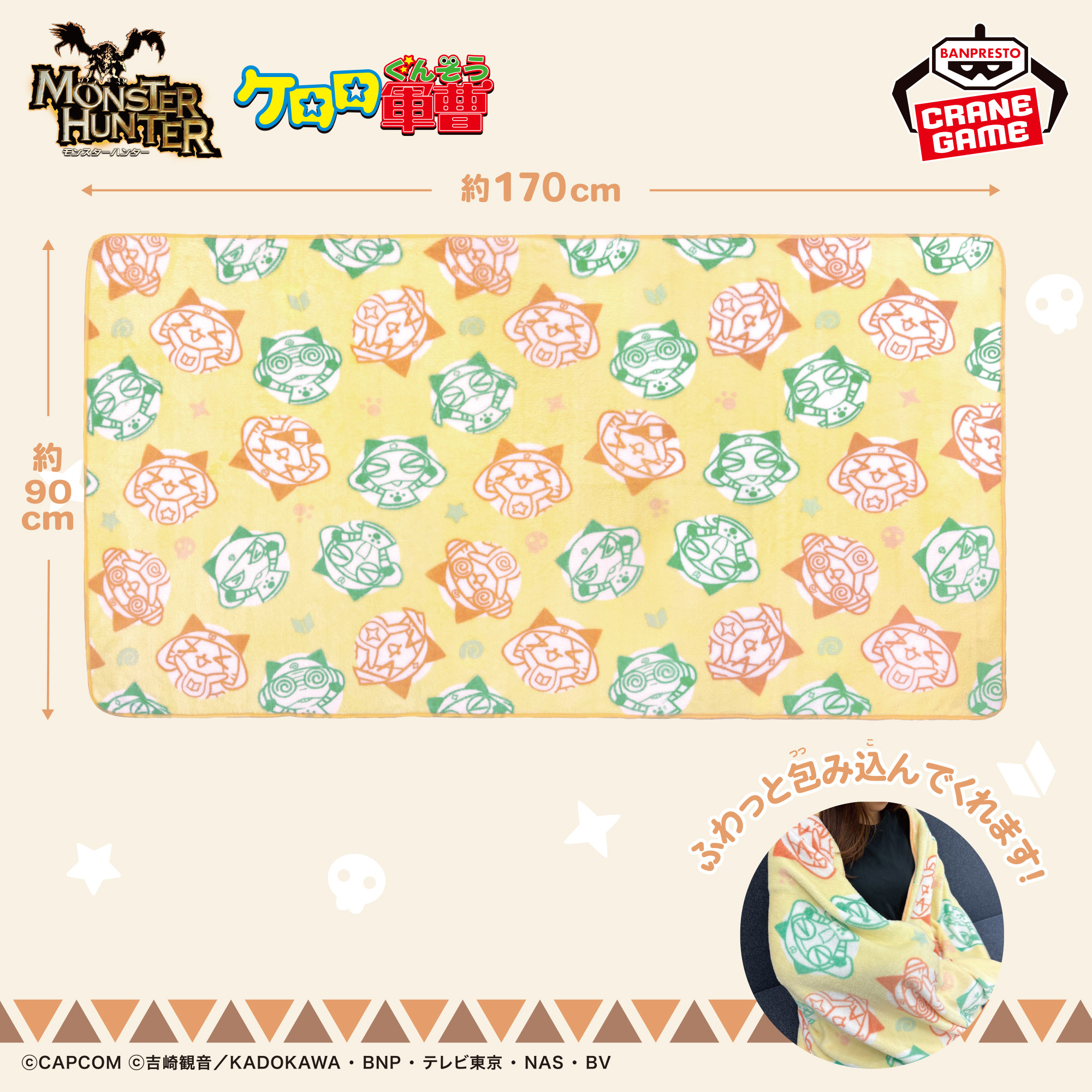 モンスターハンター×ケロロ軍曹 ふわっとブランケット