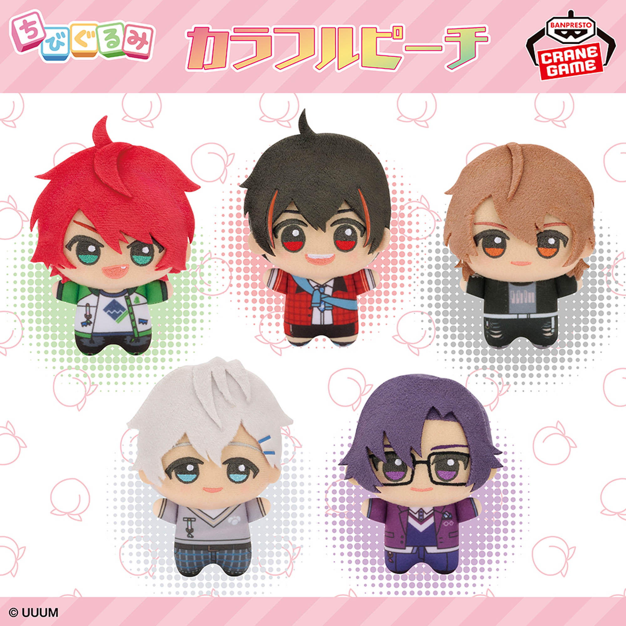 カラフルピーチ ちびぐるみ～2025ver.～vol.1