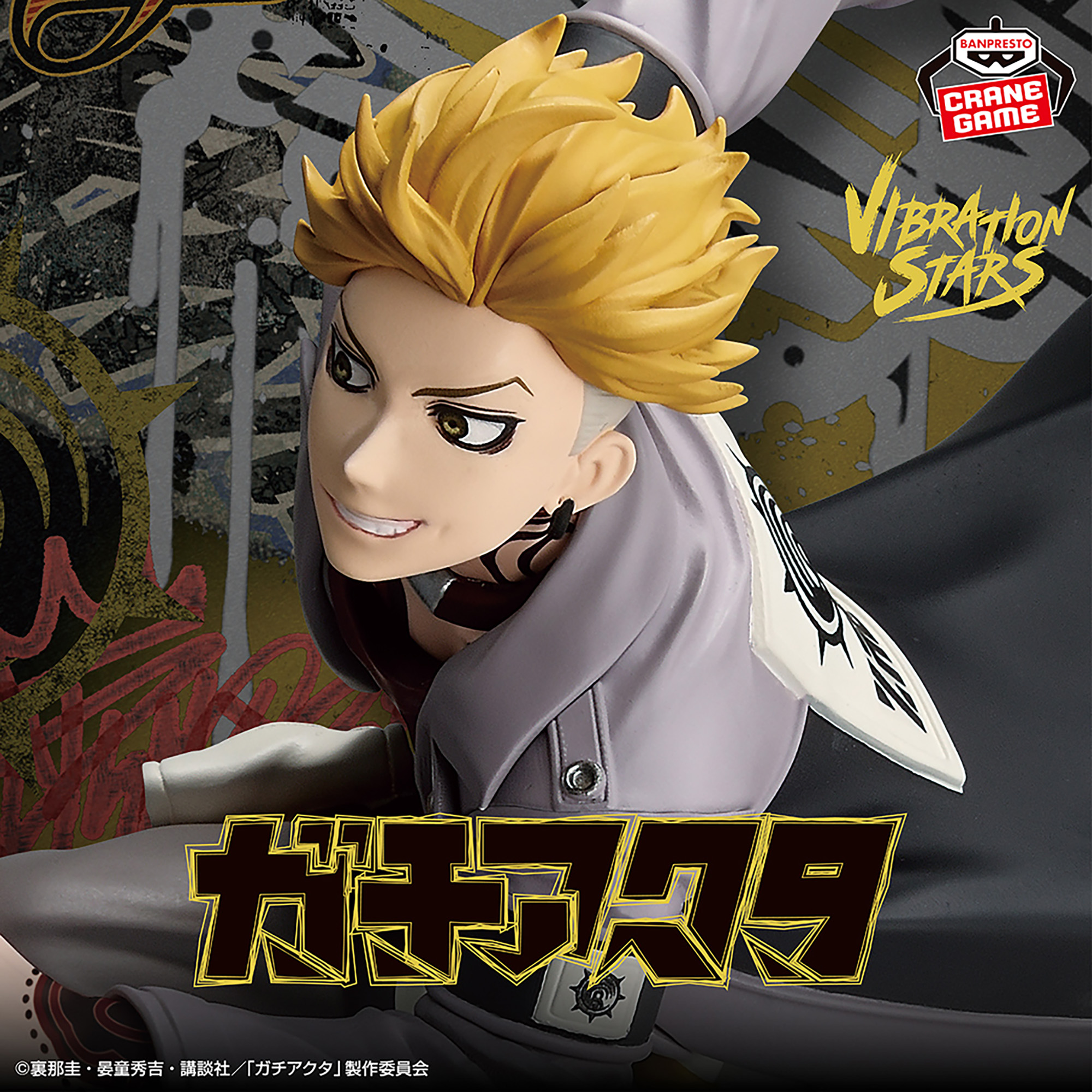 ガチアクタ VIBRATION STARS-エンジン-