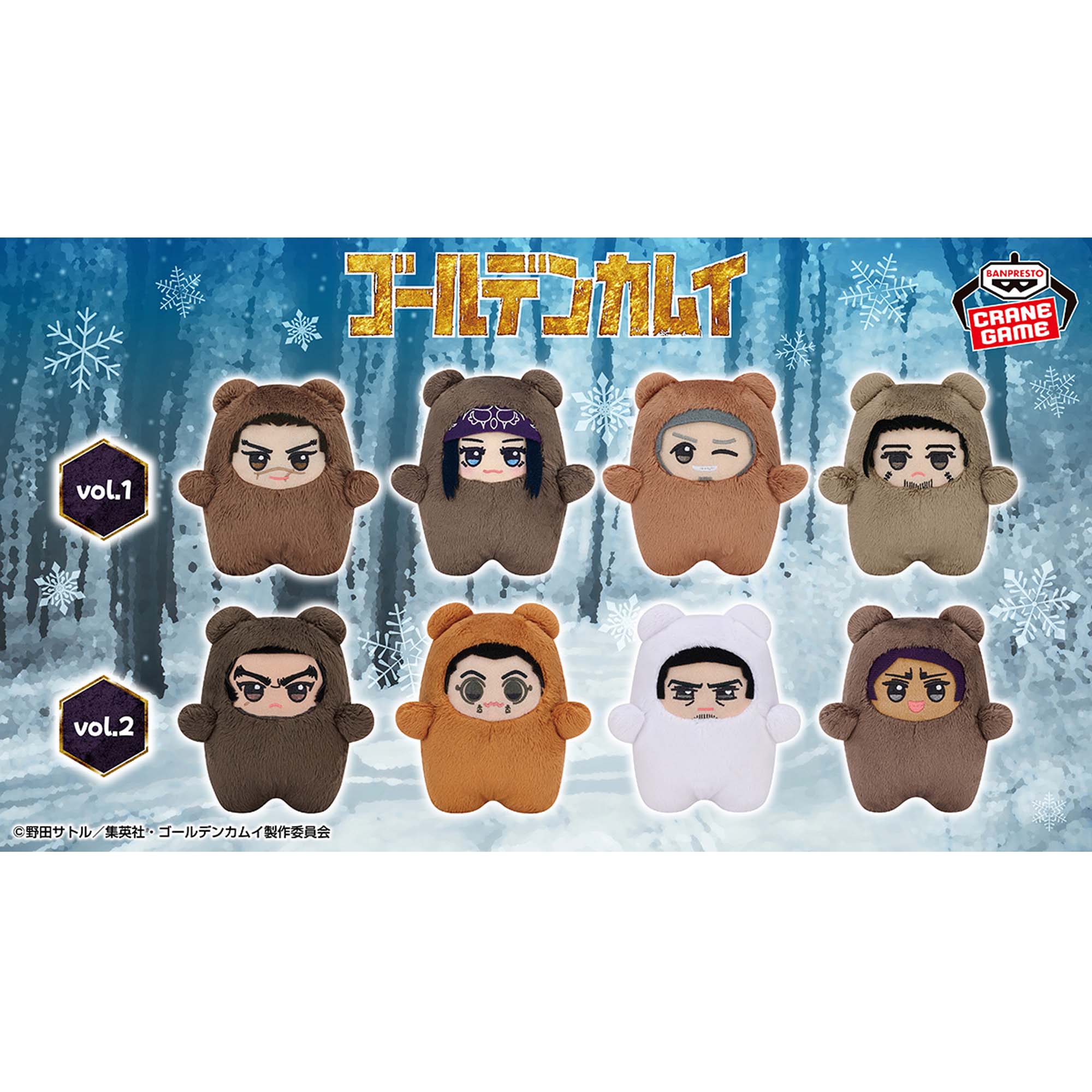 ゴールデンカムイ もふめ～と ベアーぬいぐるみvol.1