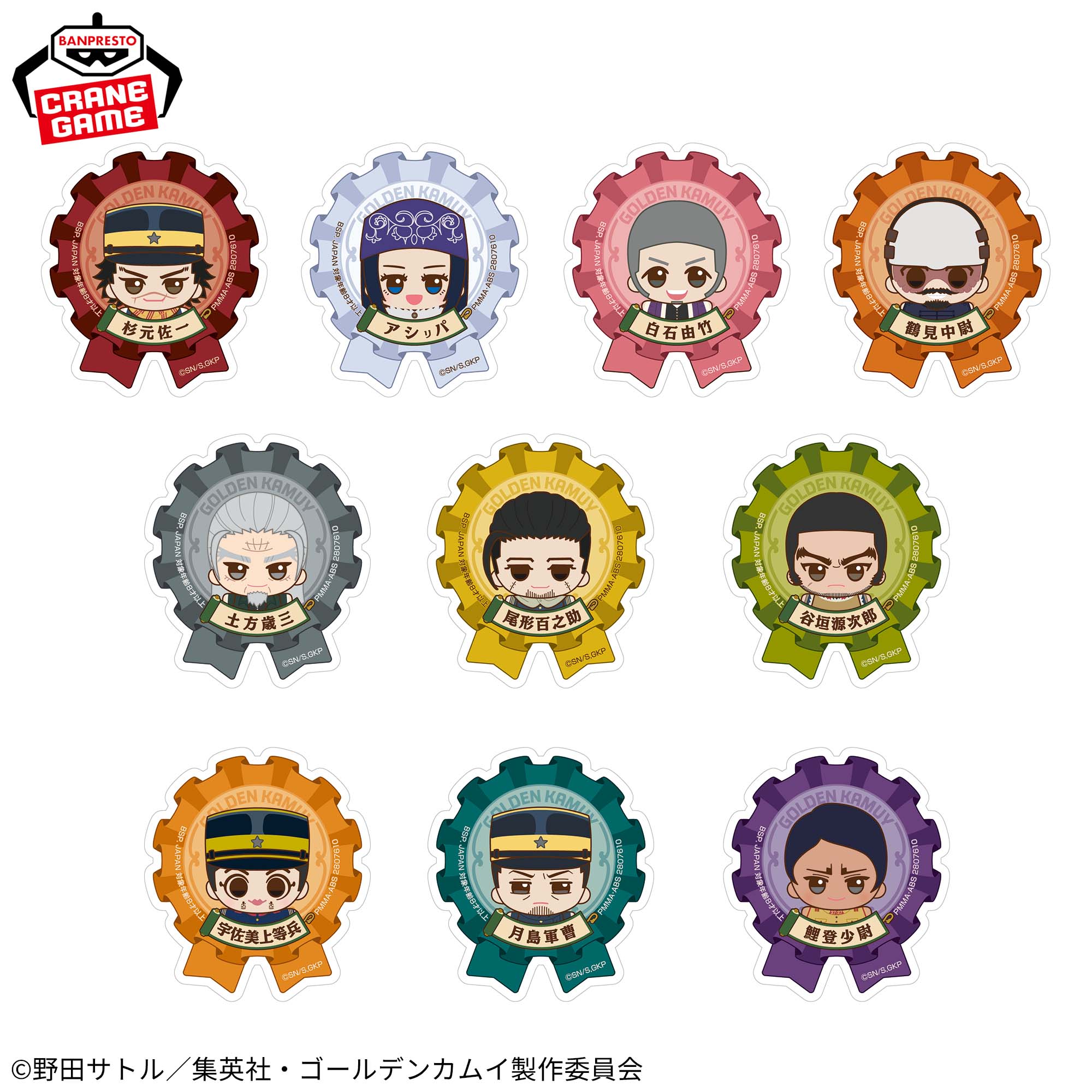 ゴールデンカムイ おなまえアクリルバッジ