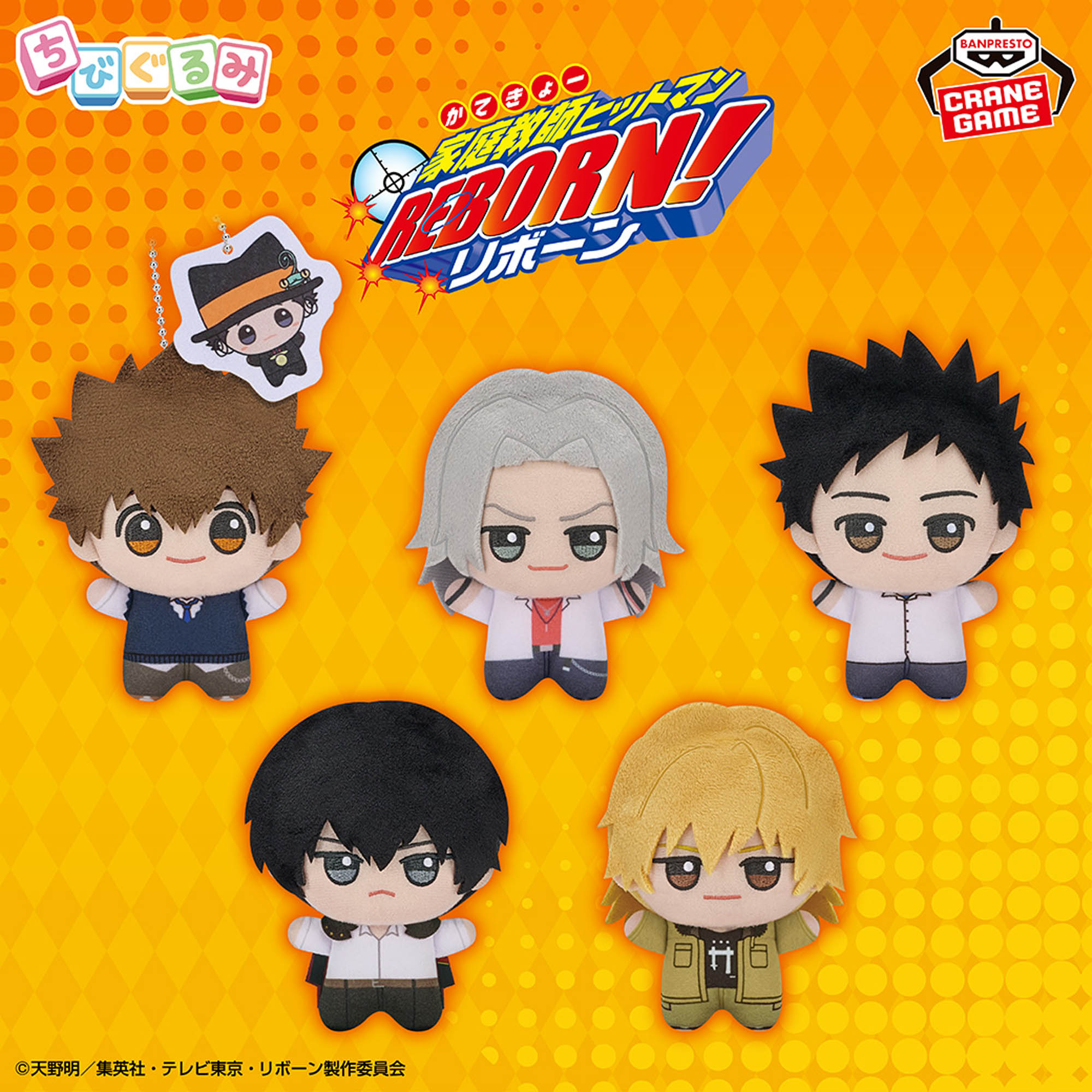 家庭教師ヒットマンREBORN! ちびぐるみvol.1